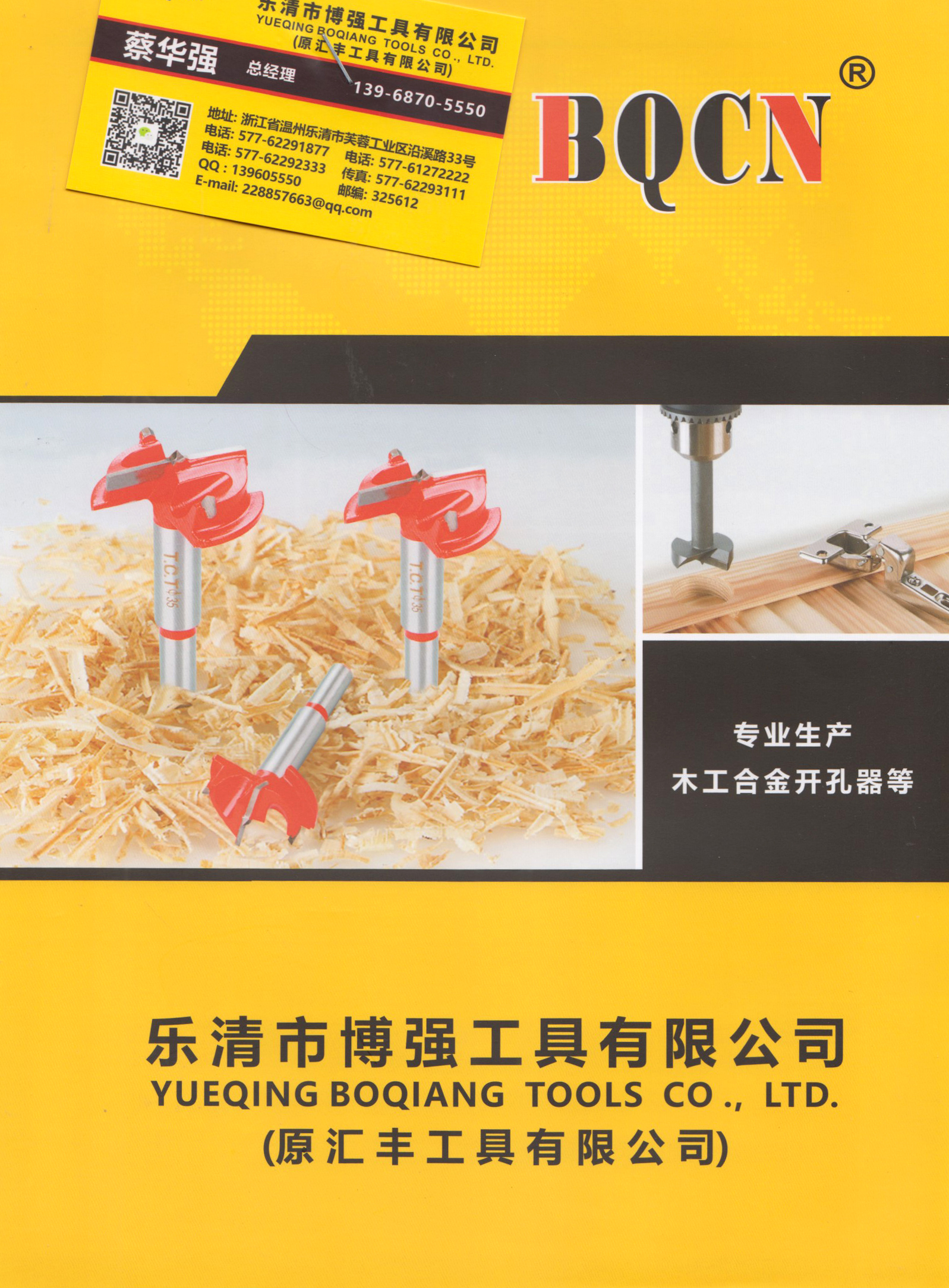 乐清市博强工具有限公司