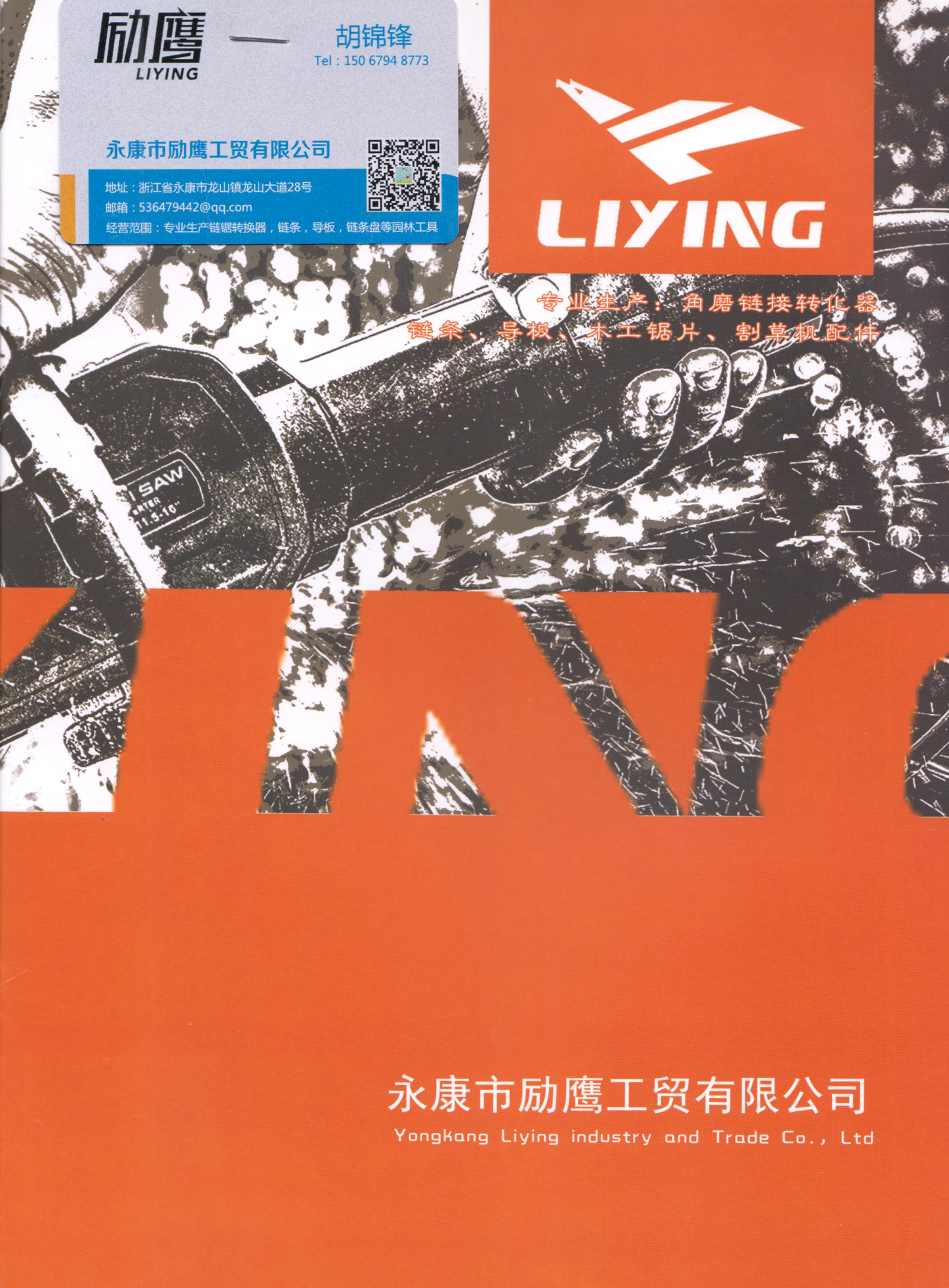 永康市励鹰工贸有限公司