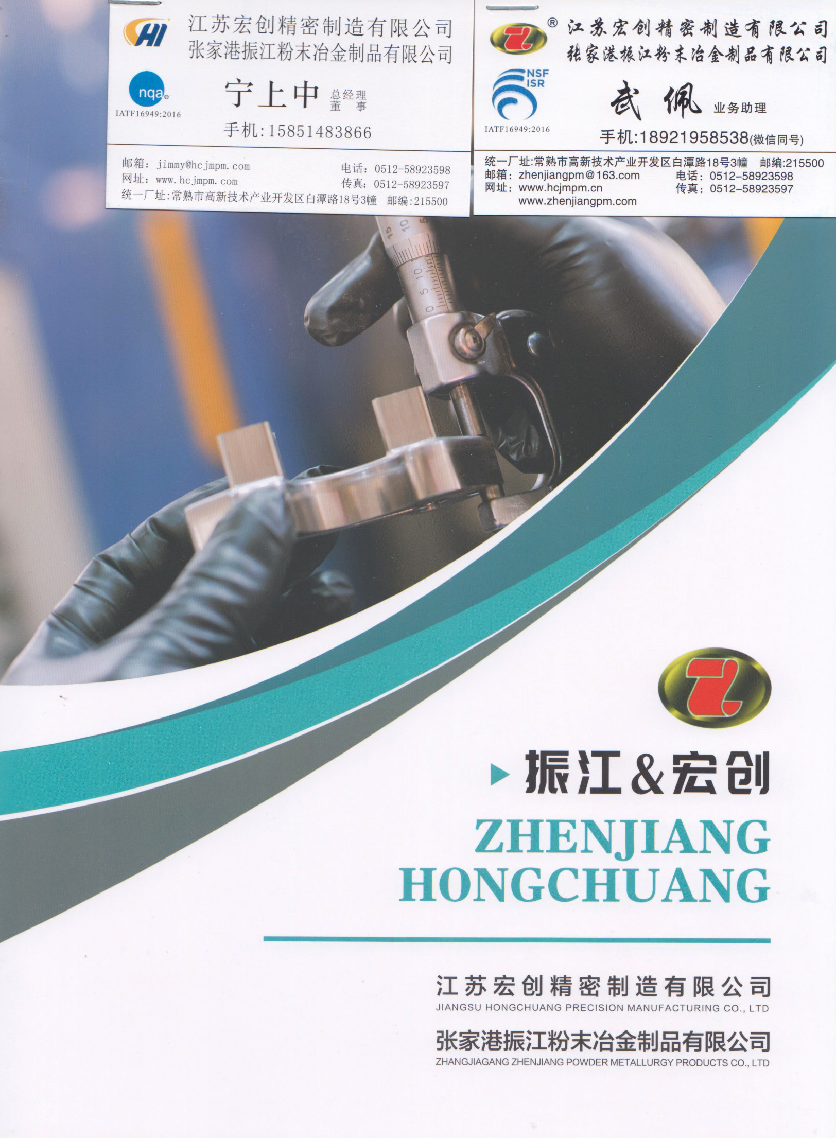 江苏宏创精密制造有限公司