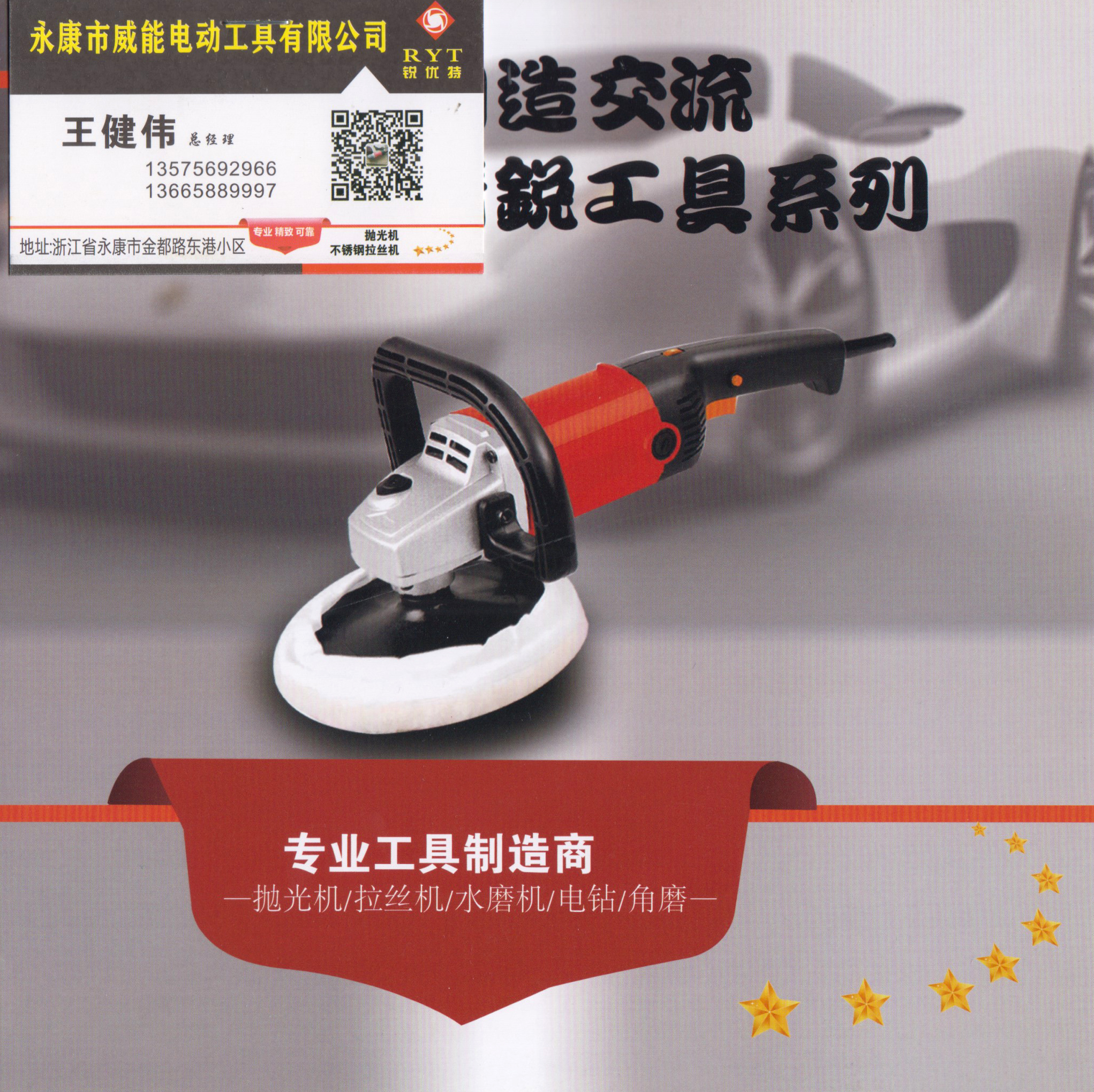 永康市威能电动工具有限公司