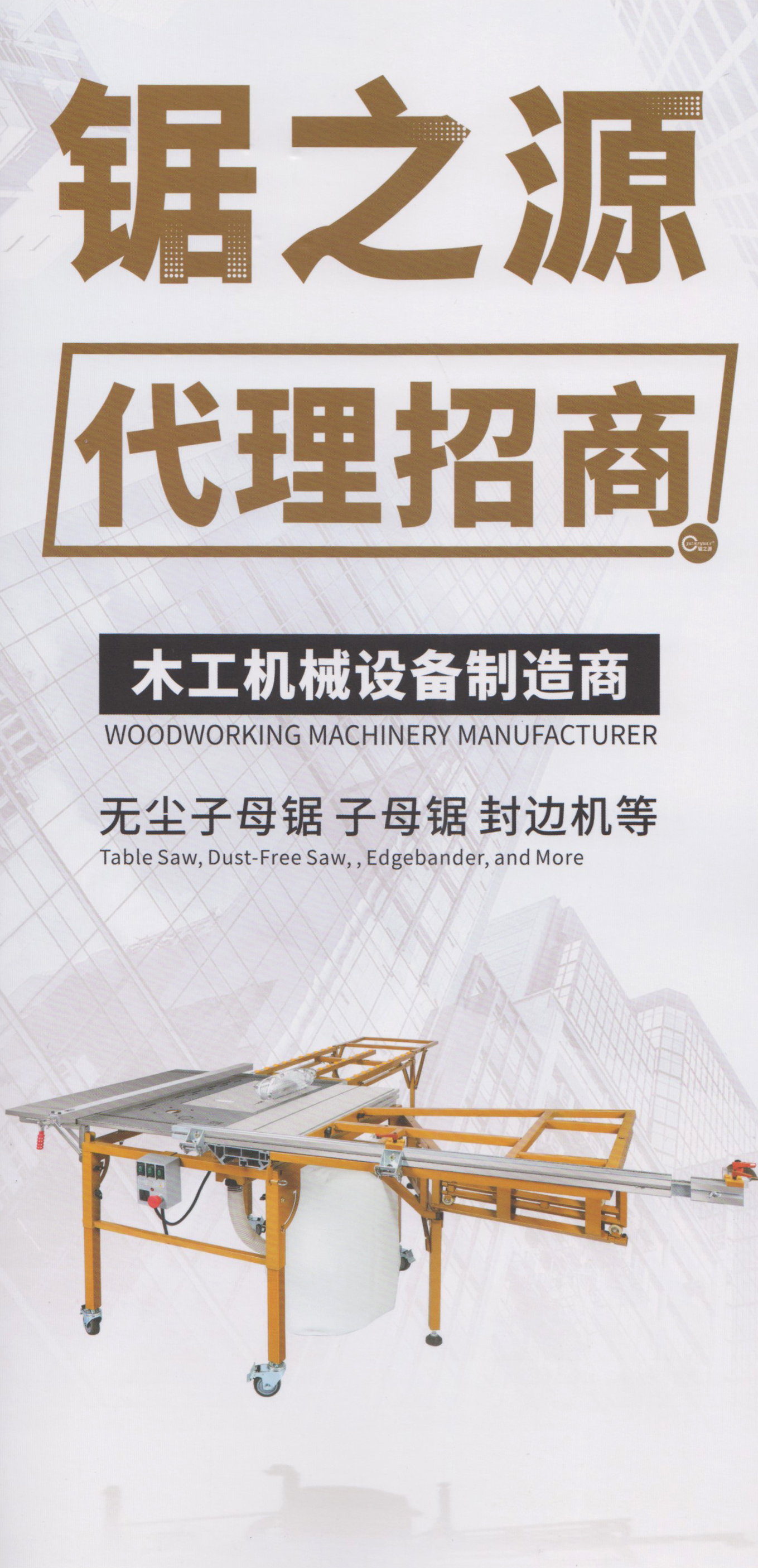 中山市锯之源机械设备有限公司