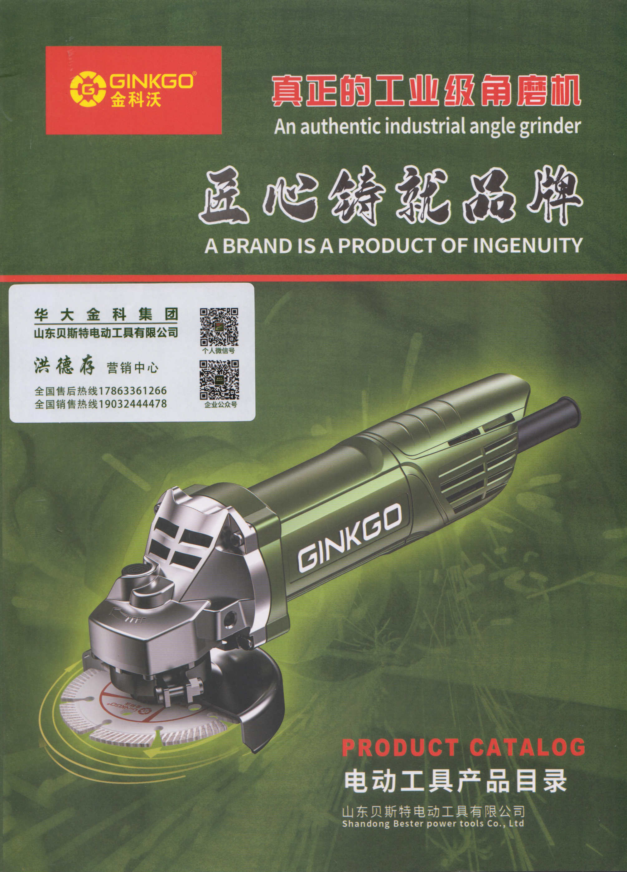 山东贝斯特电动工具有限公司