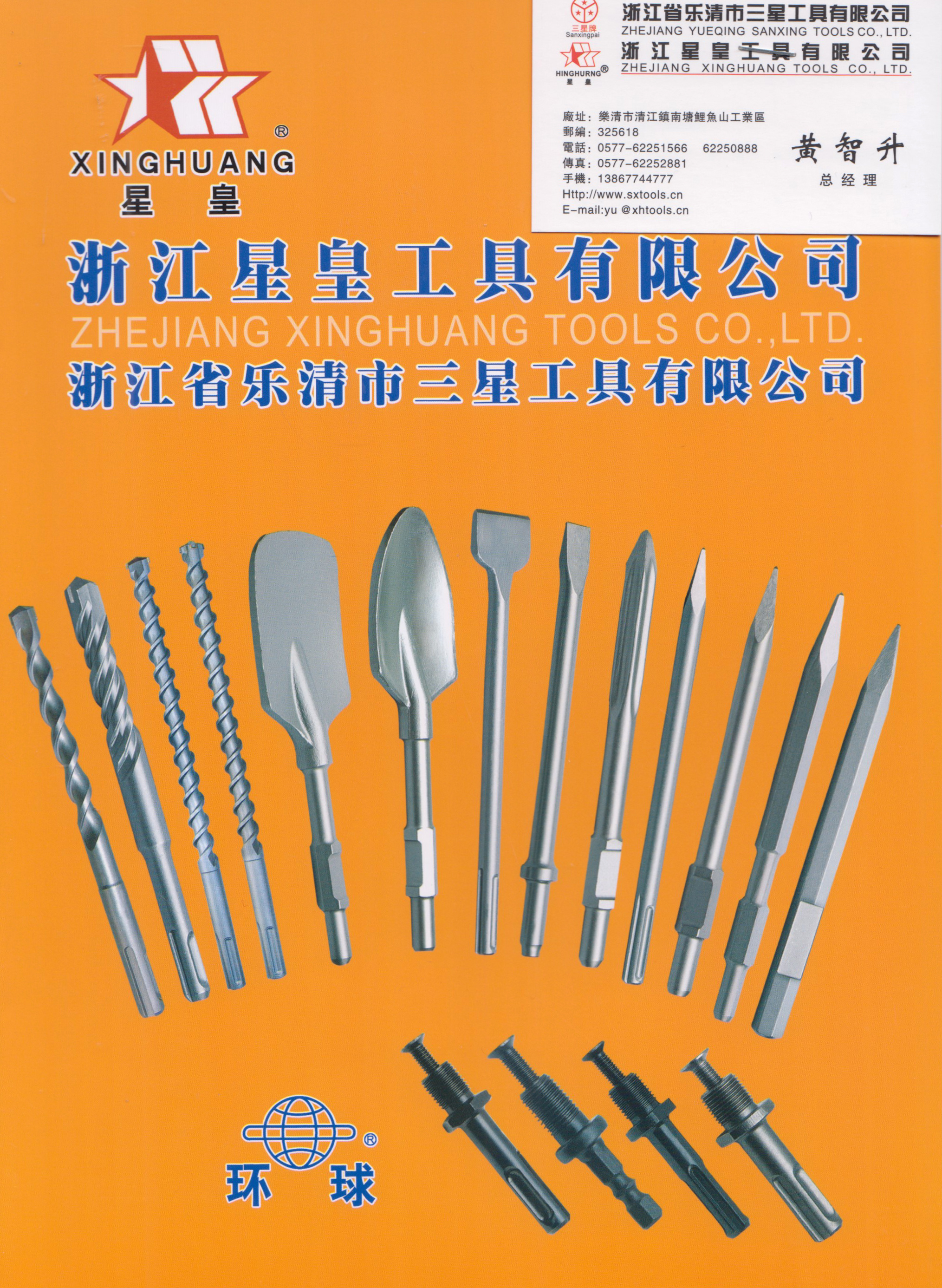 浙江星皇工具有限公司