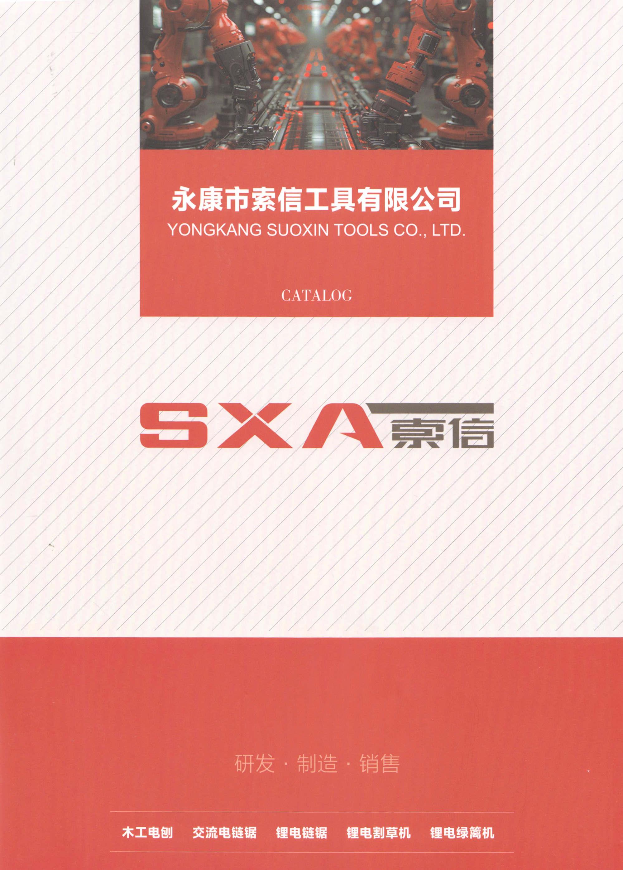 永康市索信工具有限公司