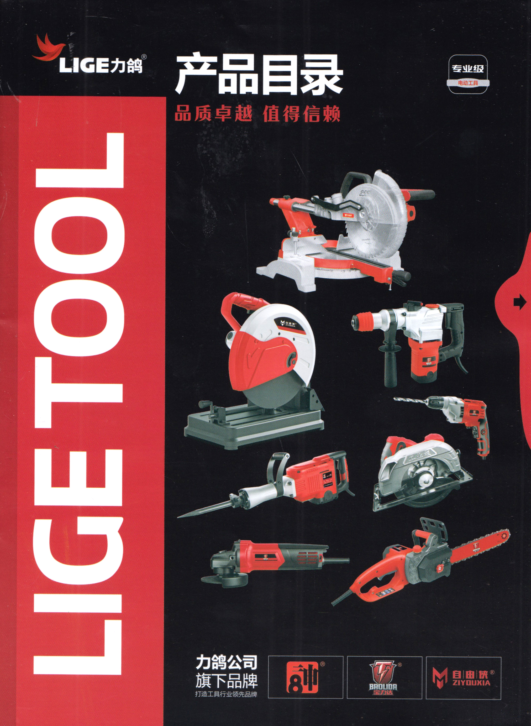 武义力鸽工贸有限公司