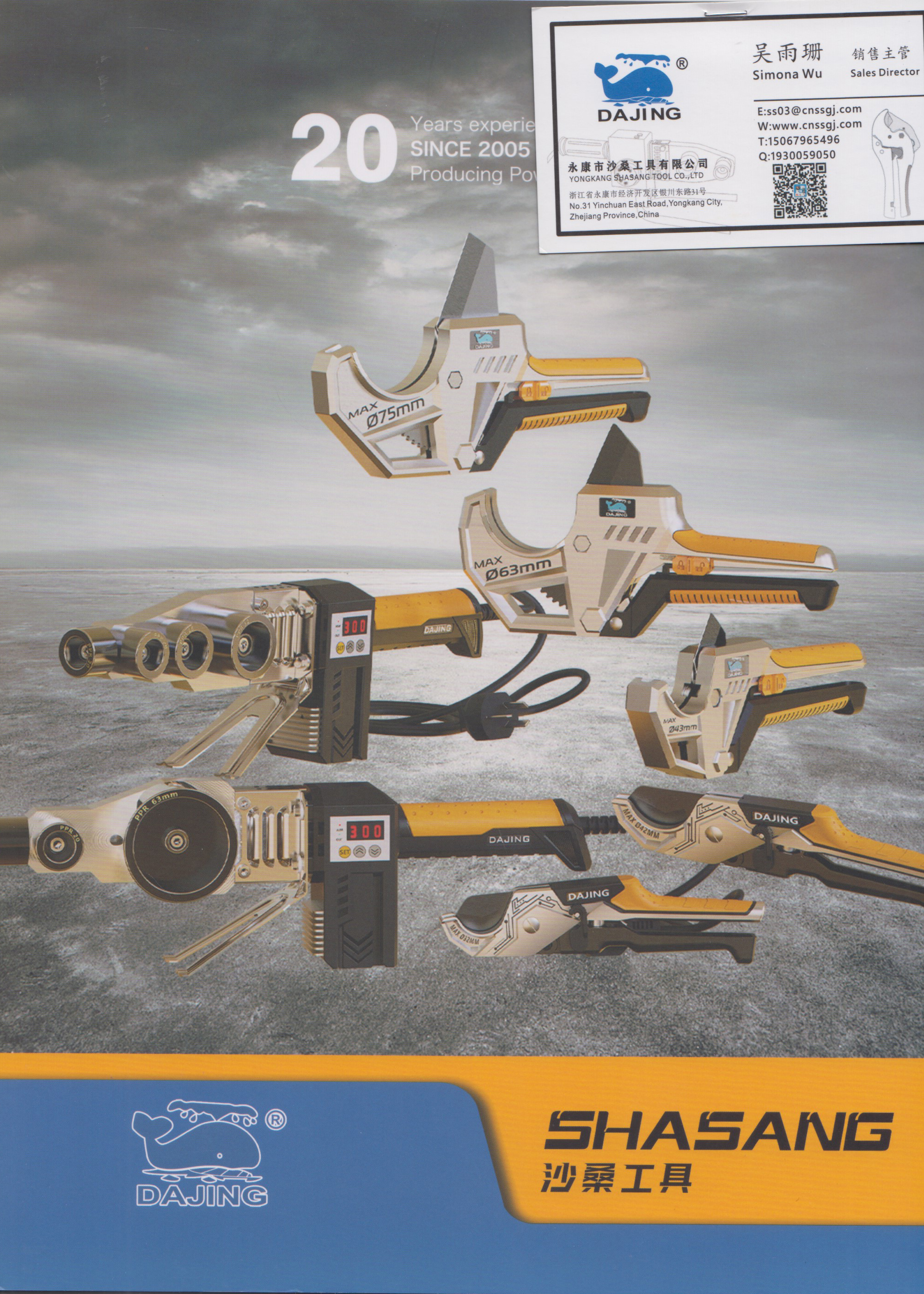 永康市沙桑工具有限公司