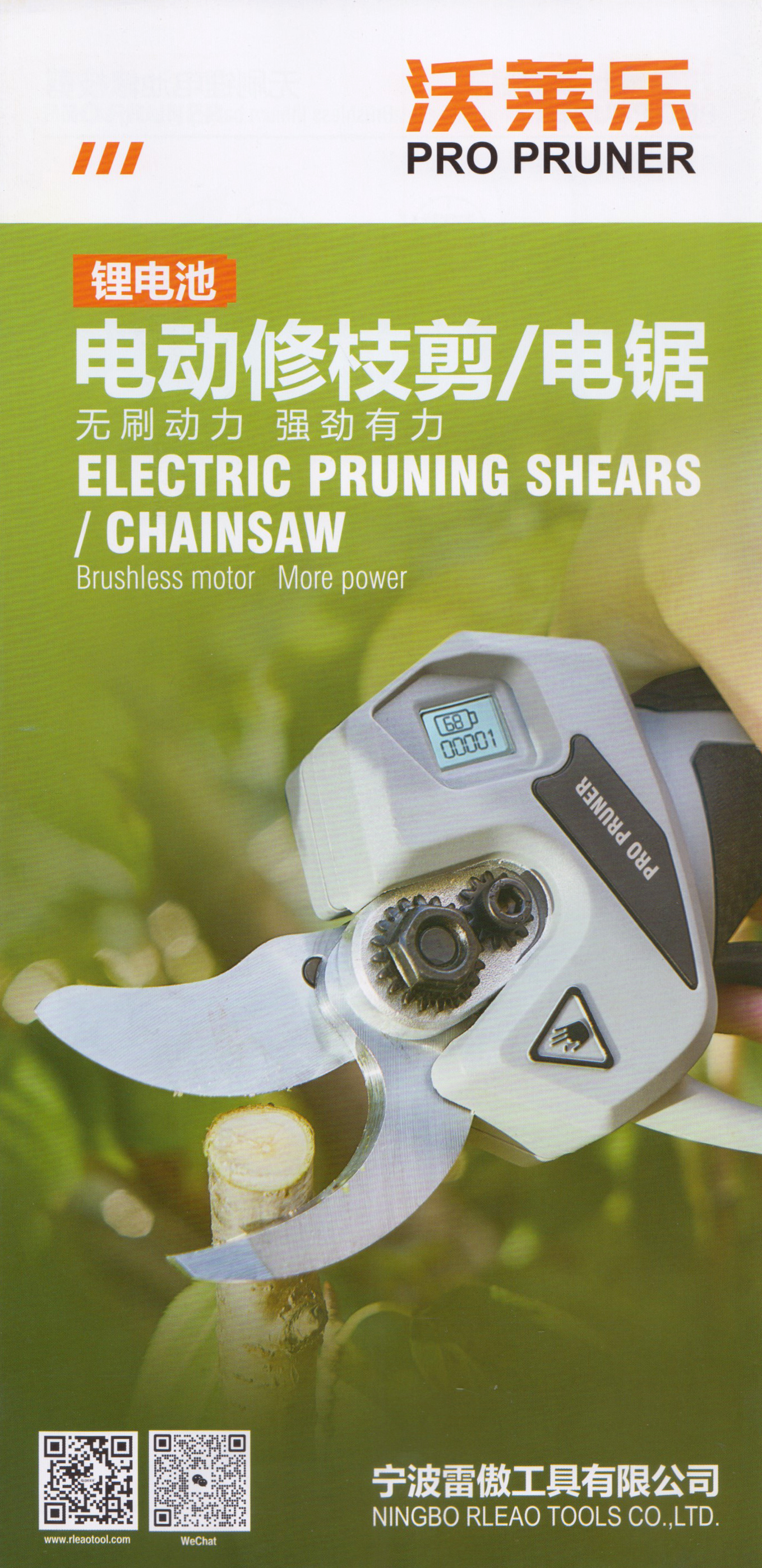 宁波雷傲工具有限公司