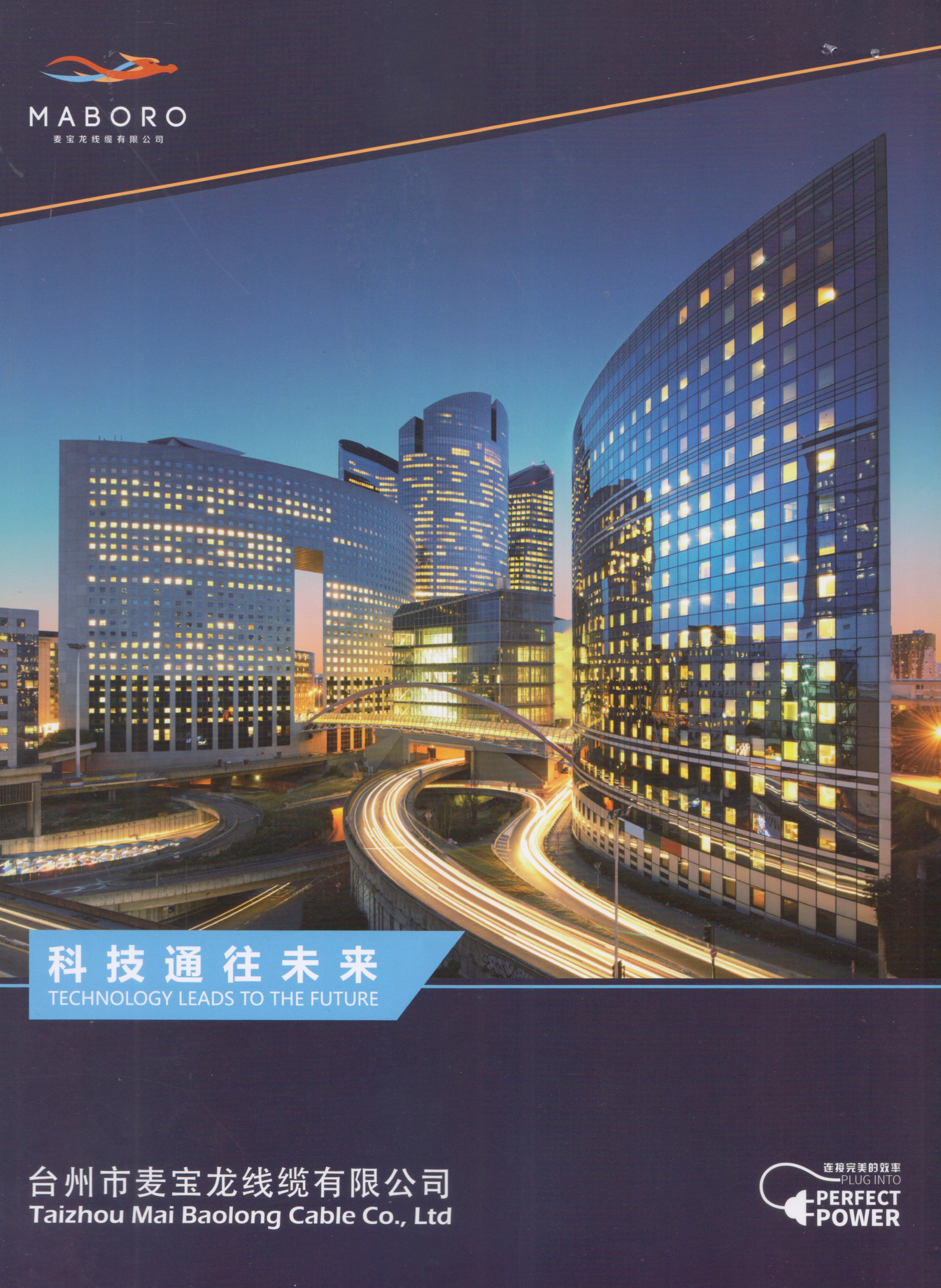 台州市麦宝龙线缆有限公司