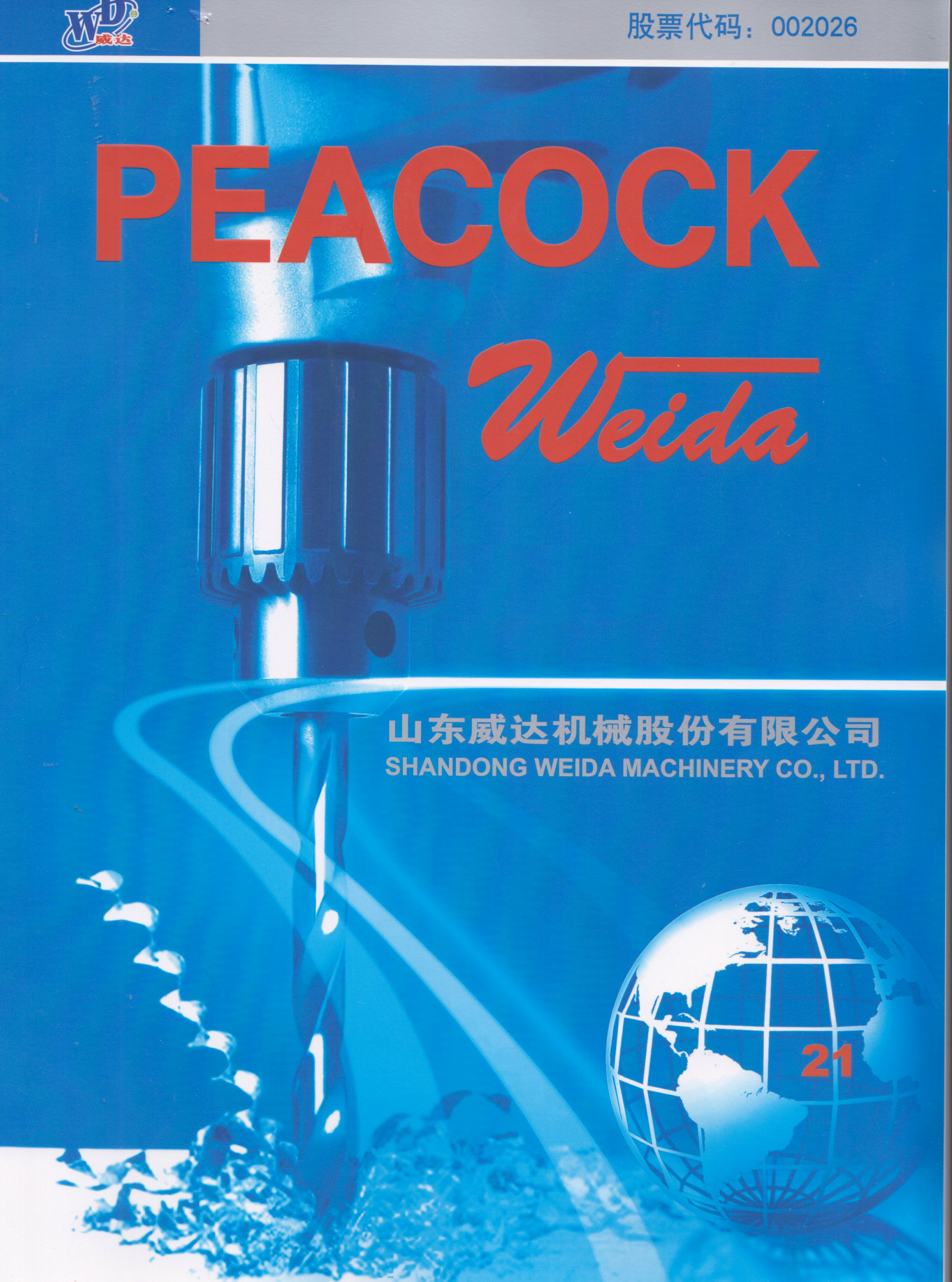 山东威达机械股份有限公司