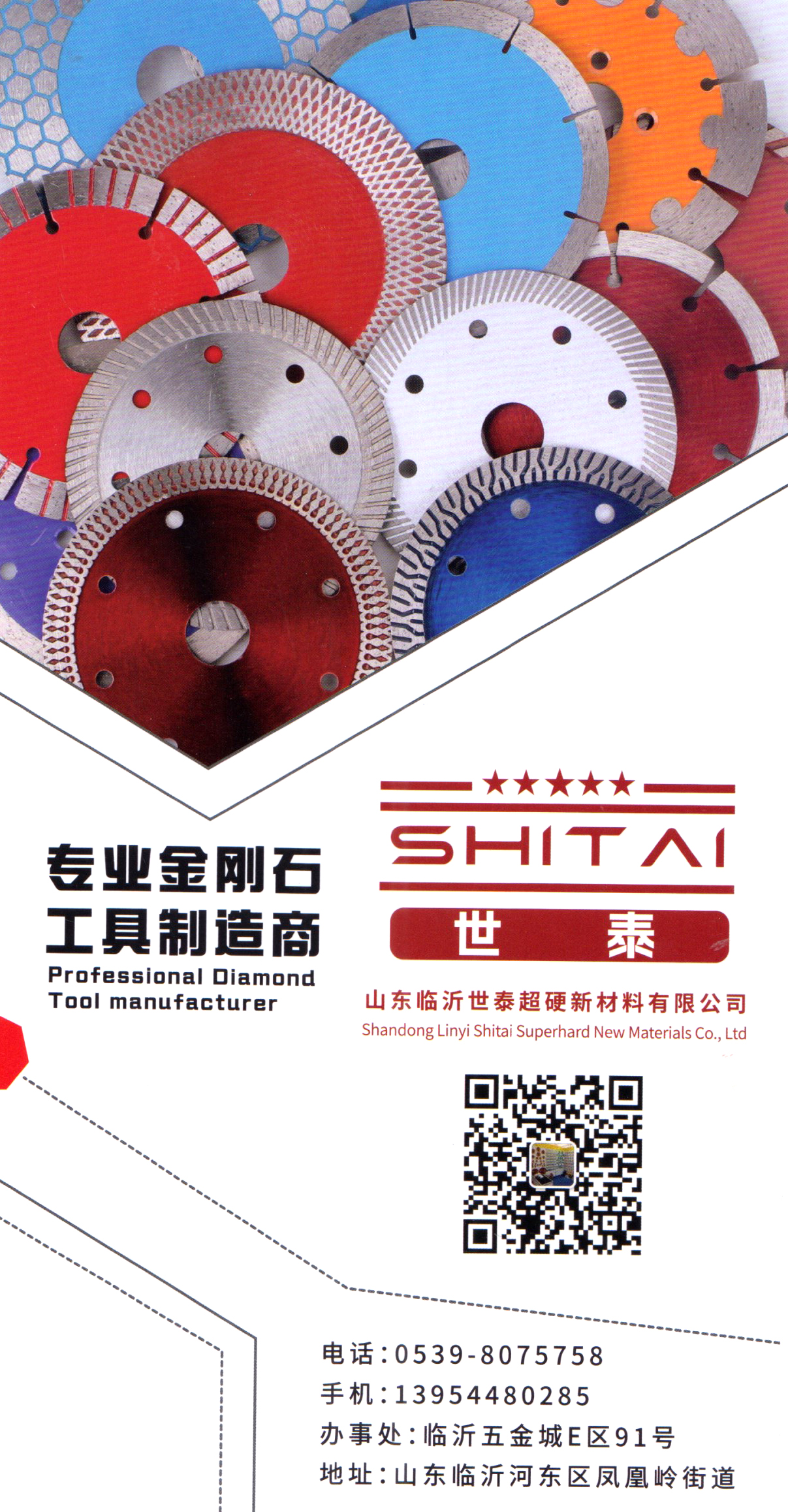 山东临沂世泰超硬新材料有限公司