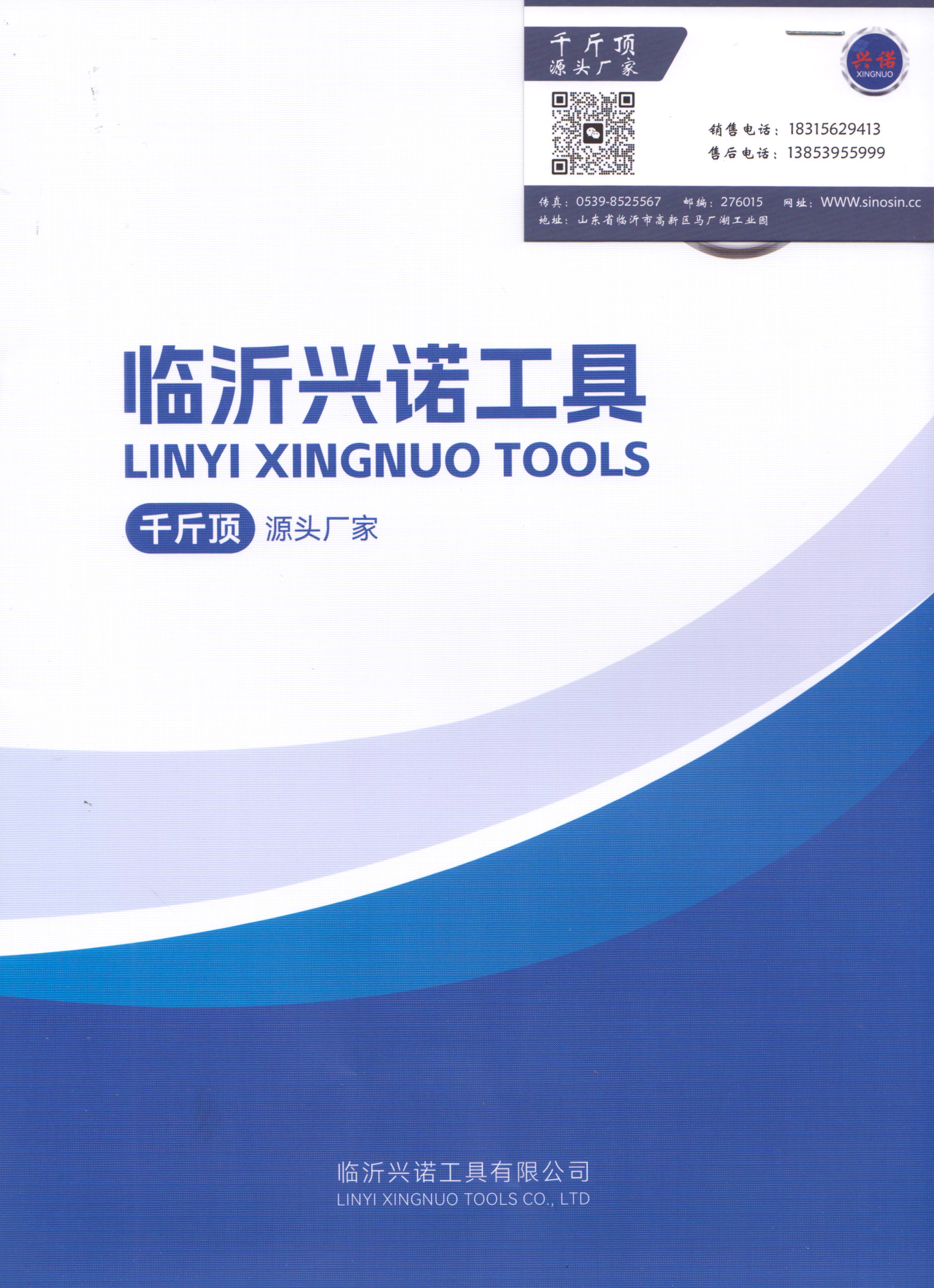 临沂兴诺工具