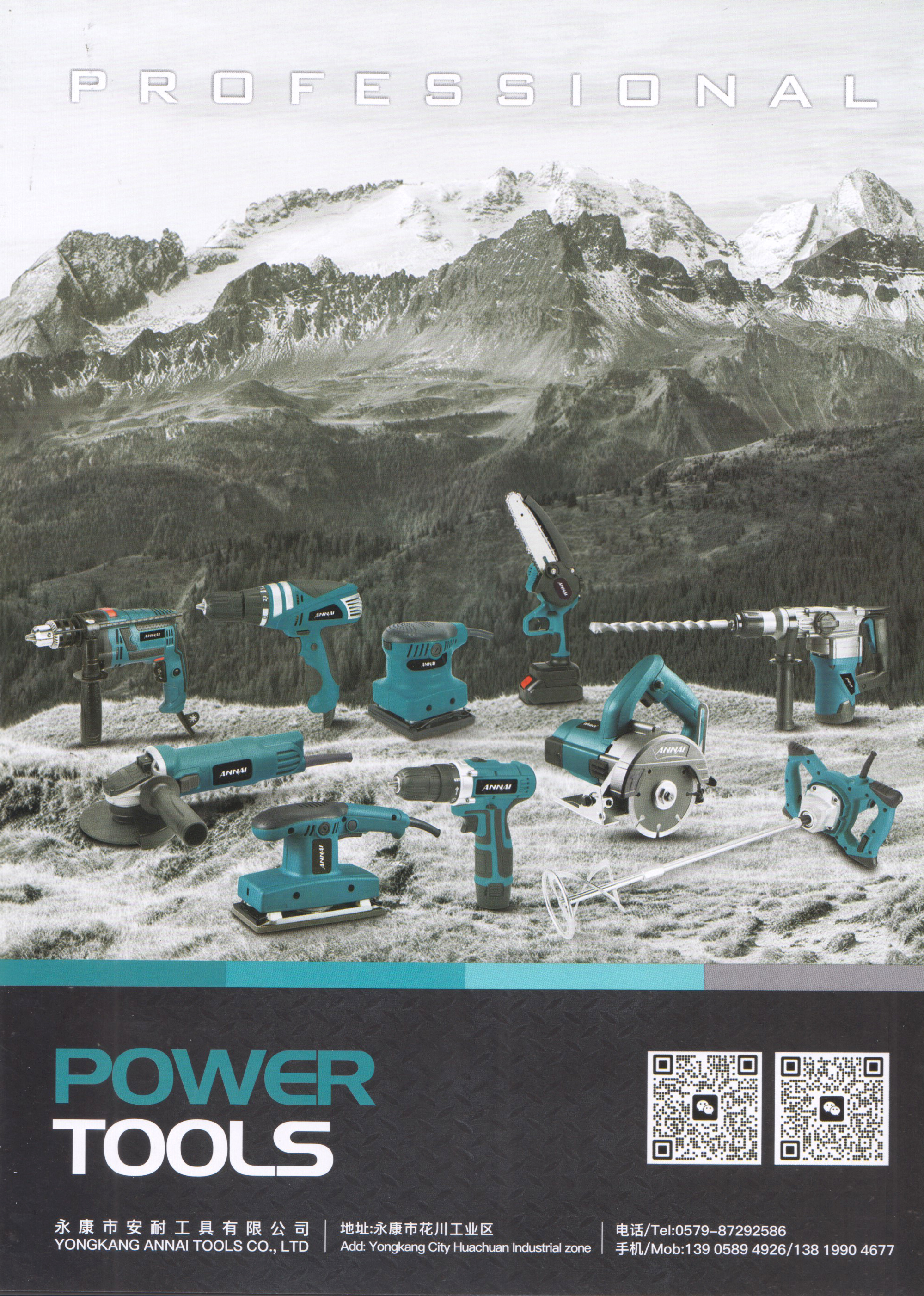 永康市安耐工具有限公司