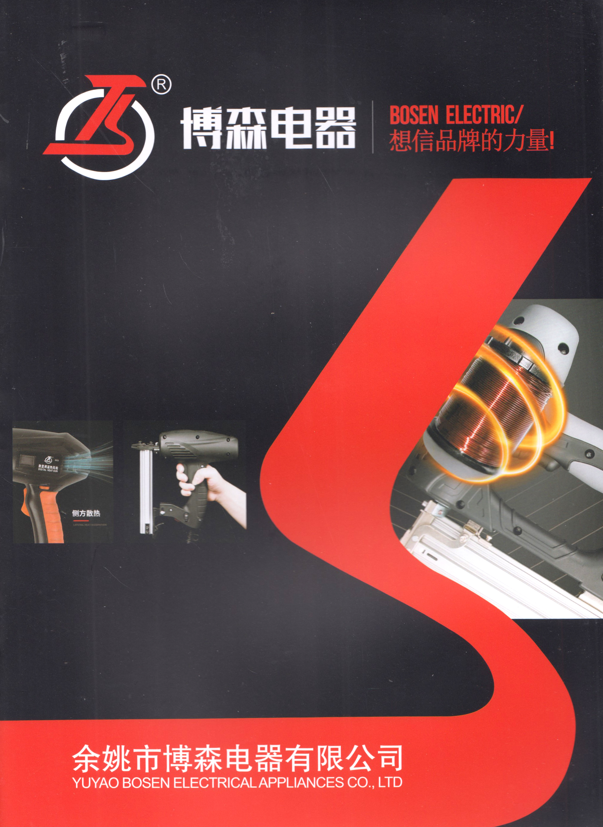 余姚市博森电器有限公司