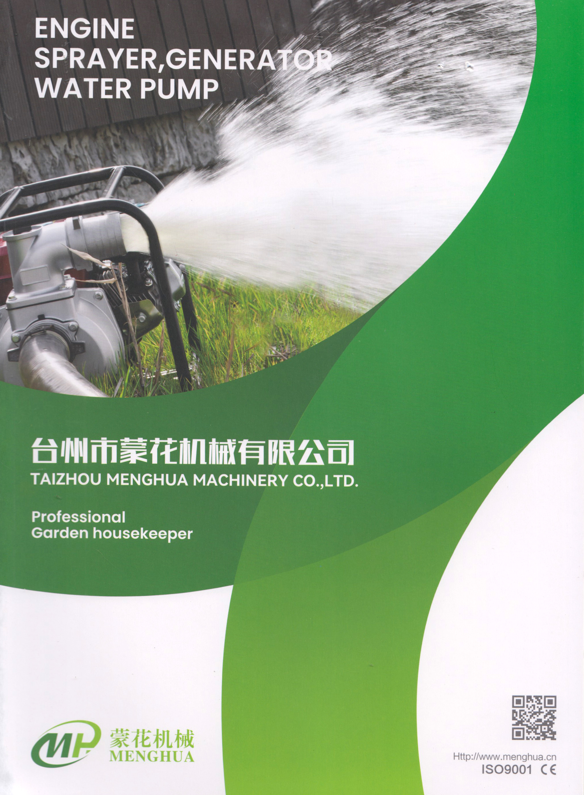 台州市蒙花机械有限公司