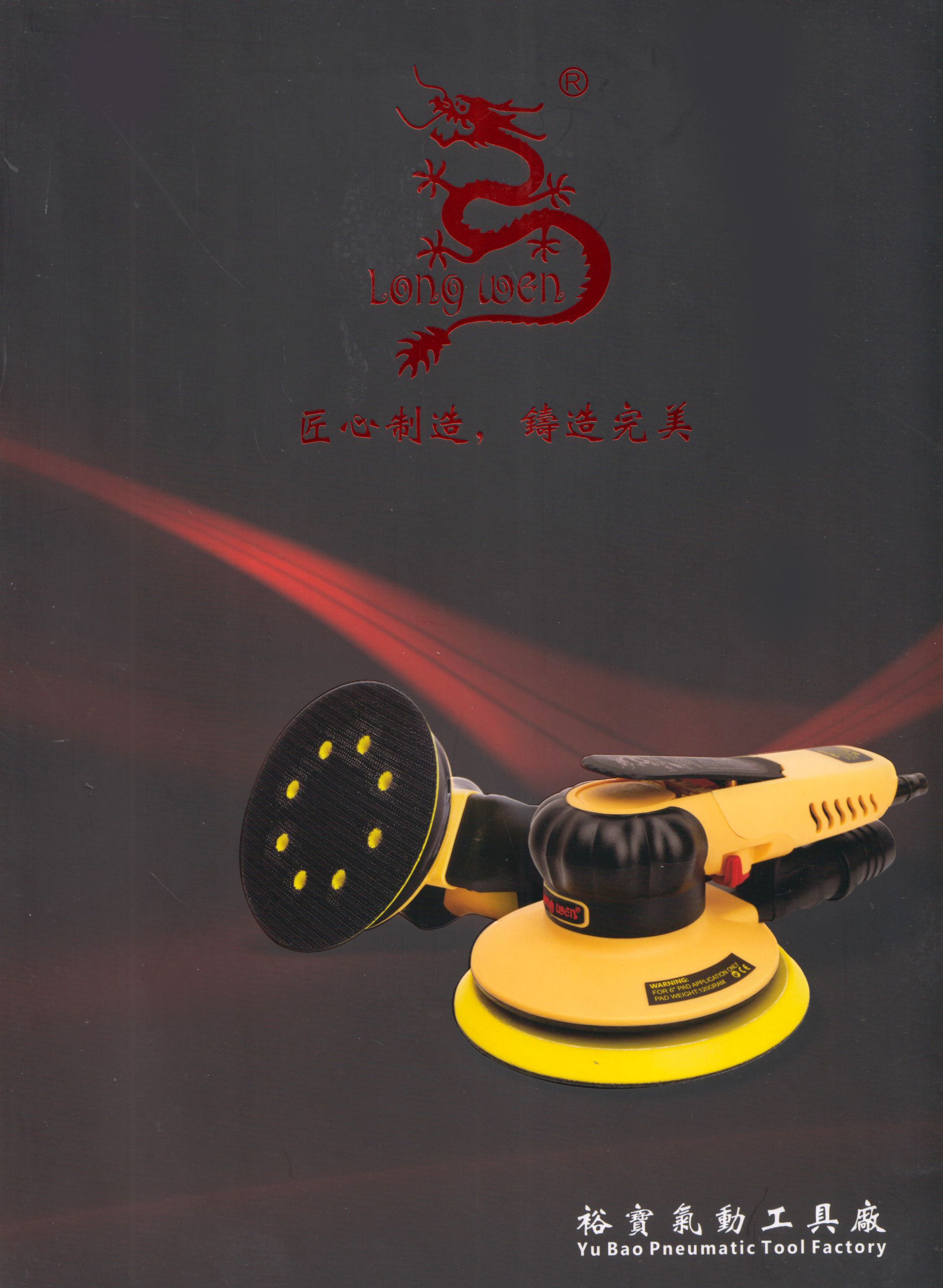 裕宝气动工具厂