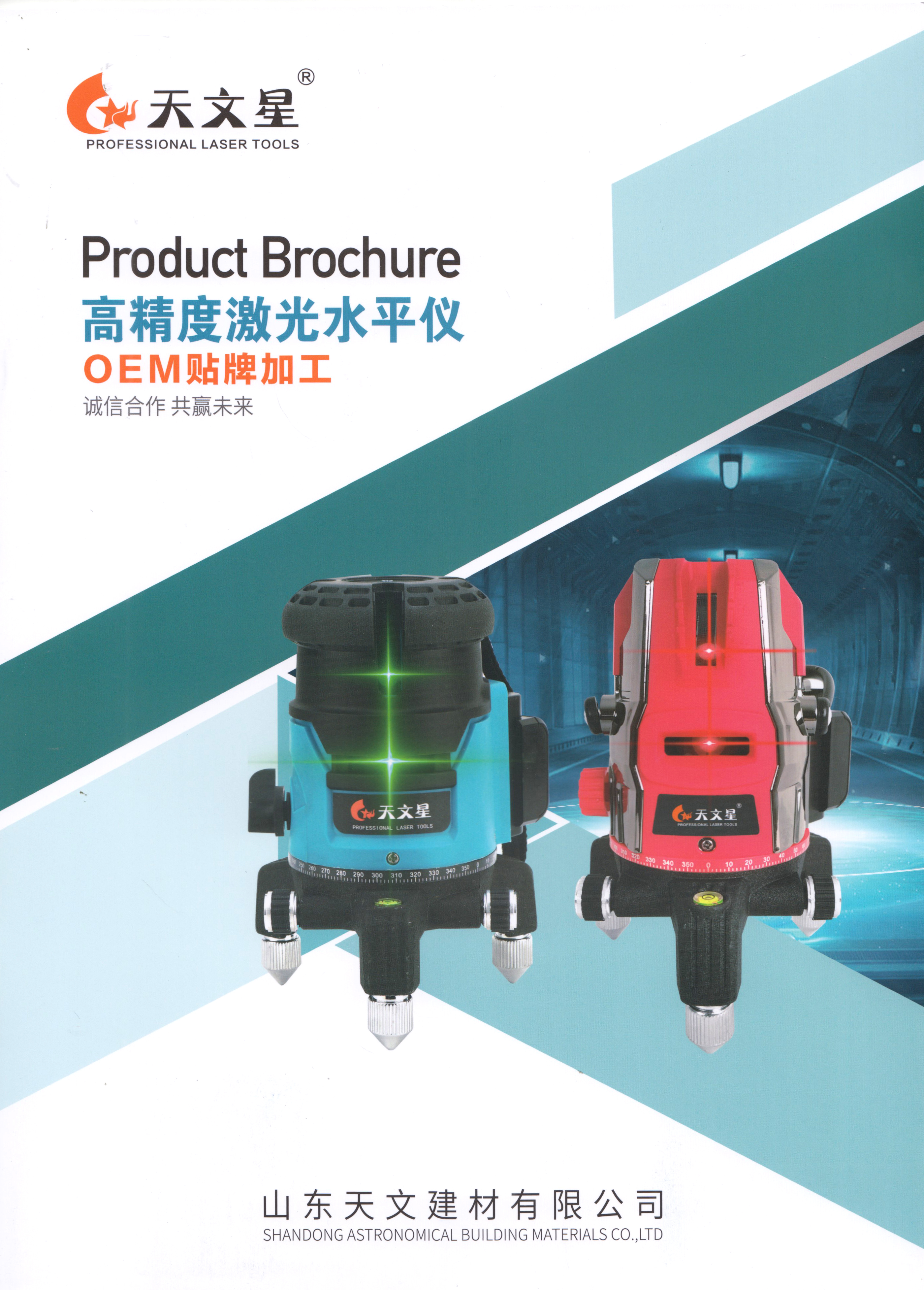 山东天文建材有限公司