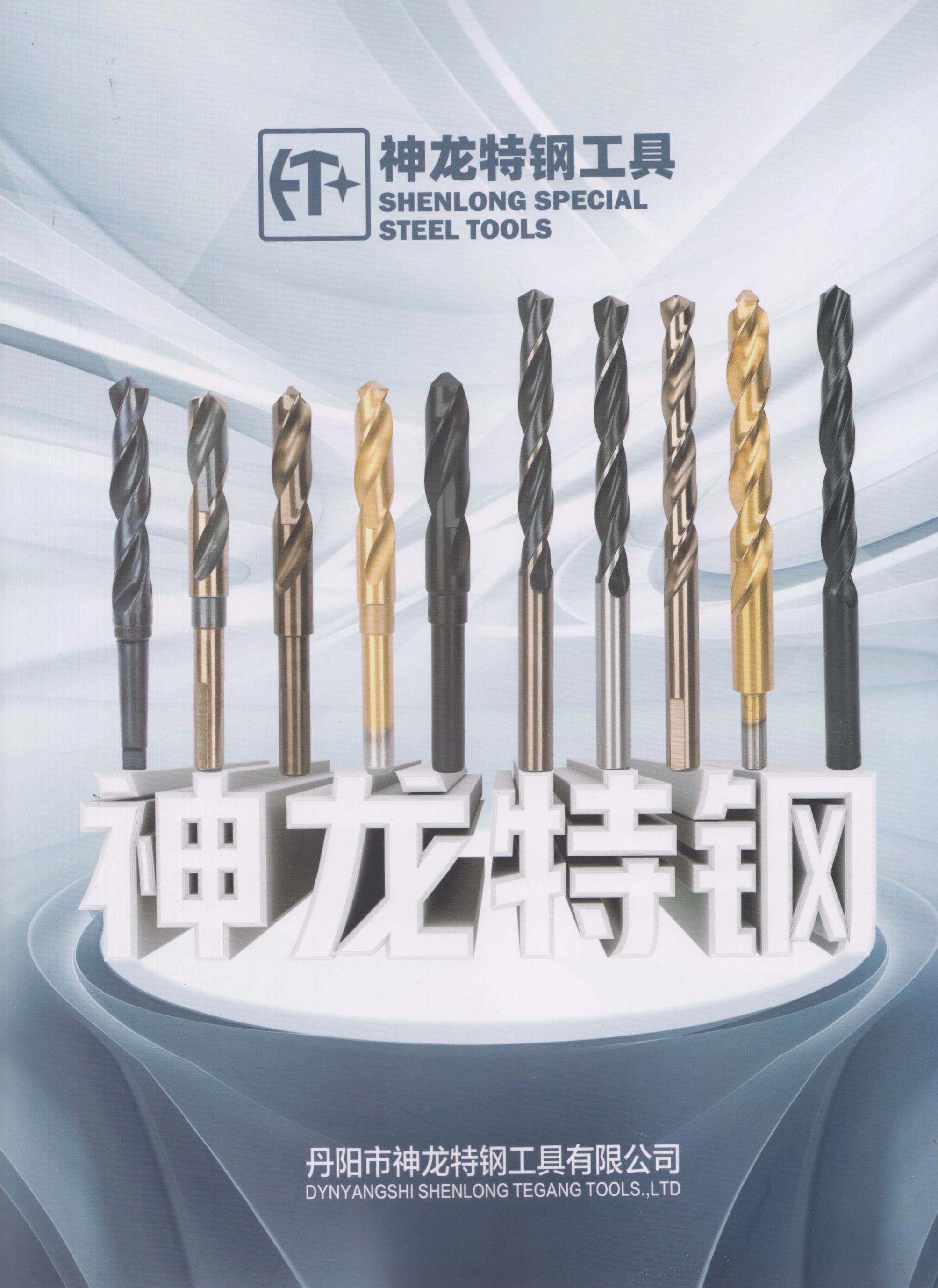 丹阳市神龙特钢工具有限公司