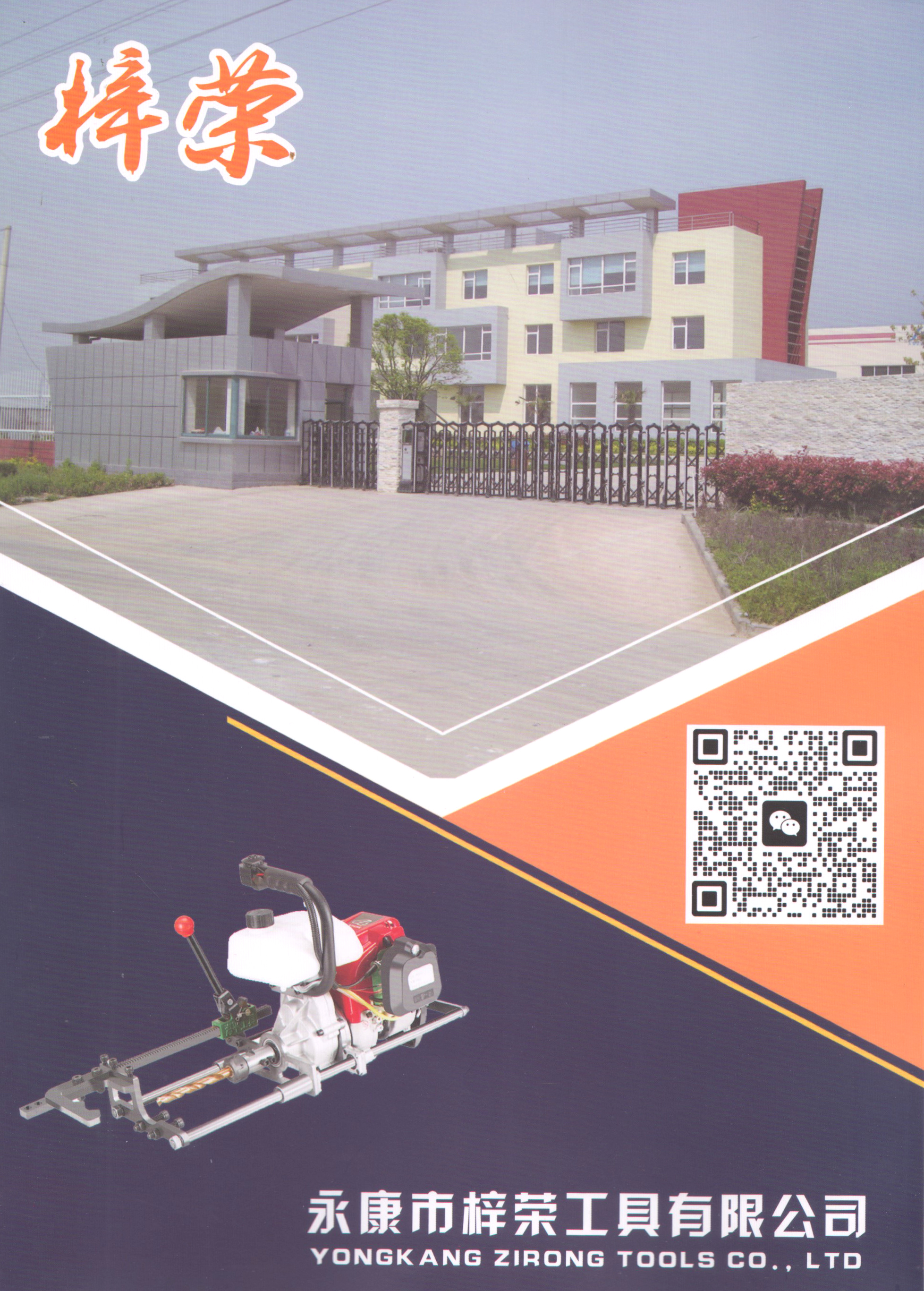 永康市梓荣工具有限公司