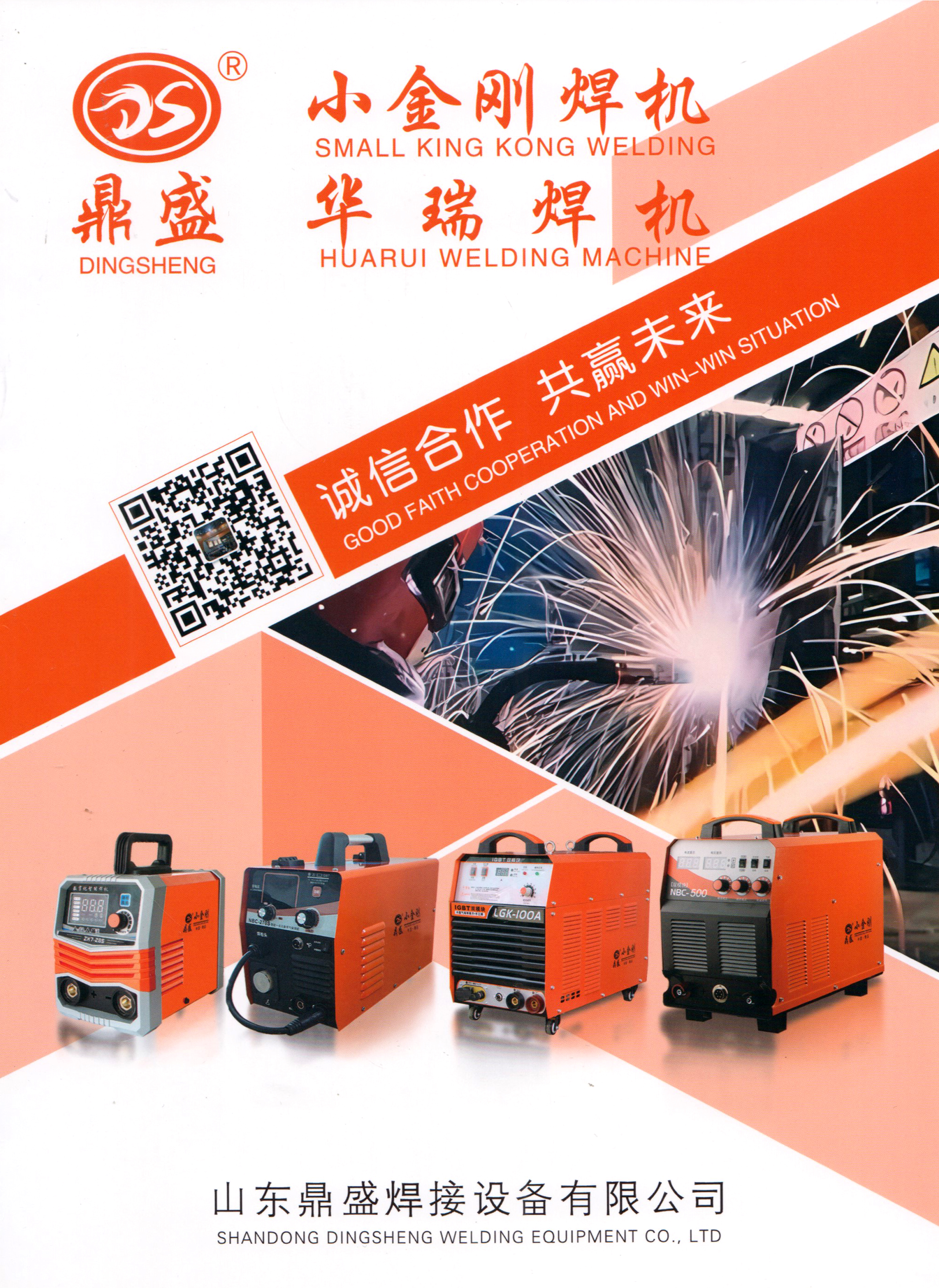 山东鼎盛焊接设备有限公司