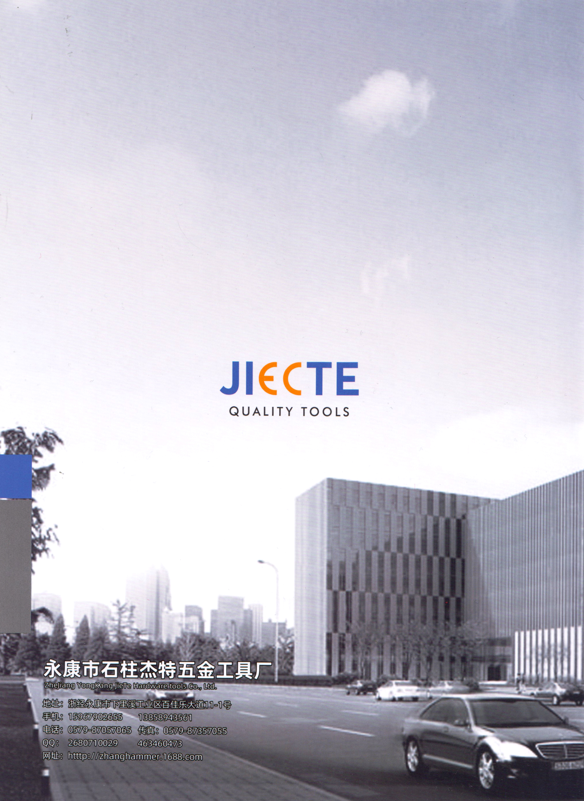 永康市石柱杰特五金工具厂