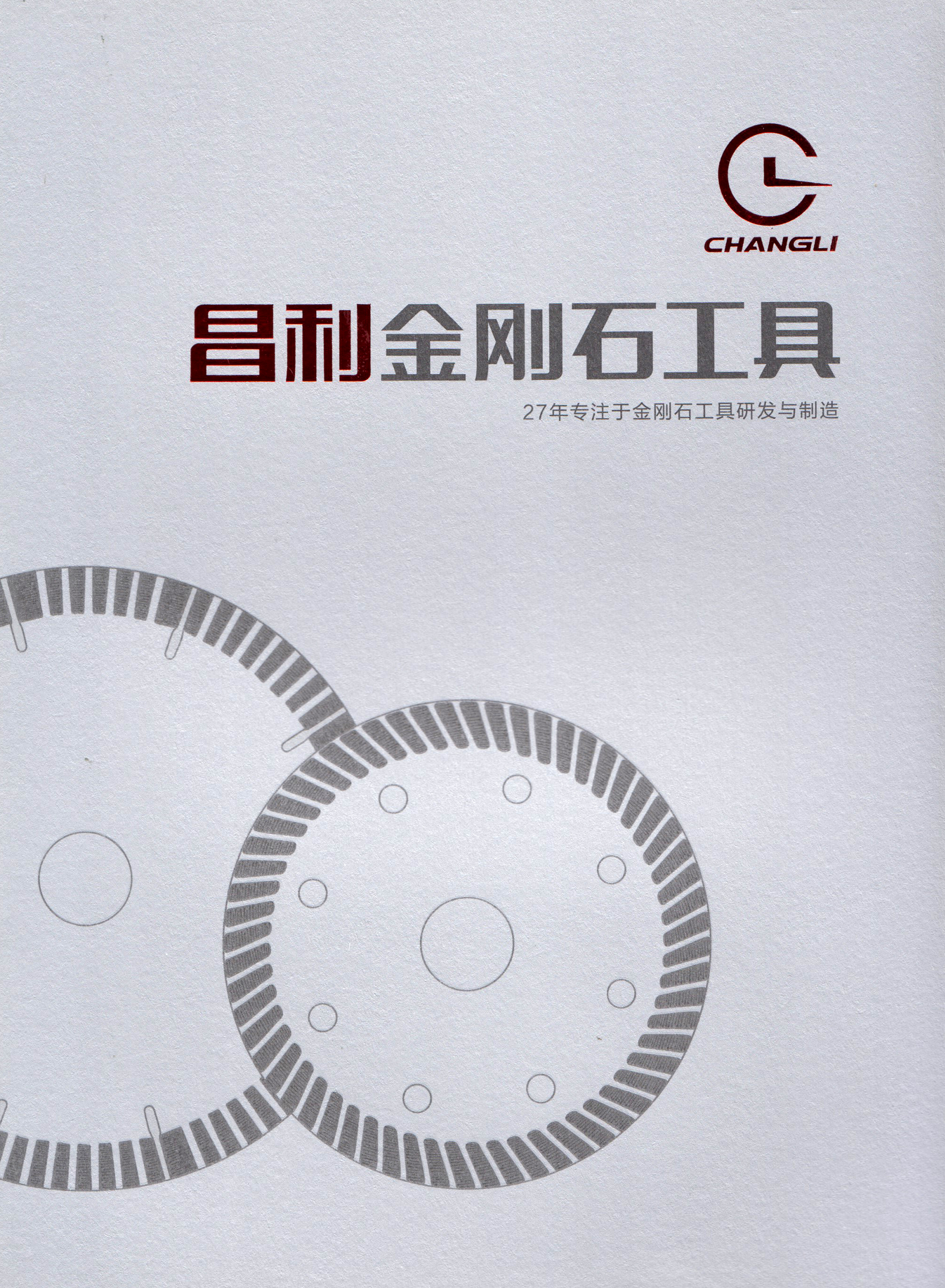 昌利金刚石工具