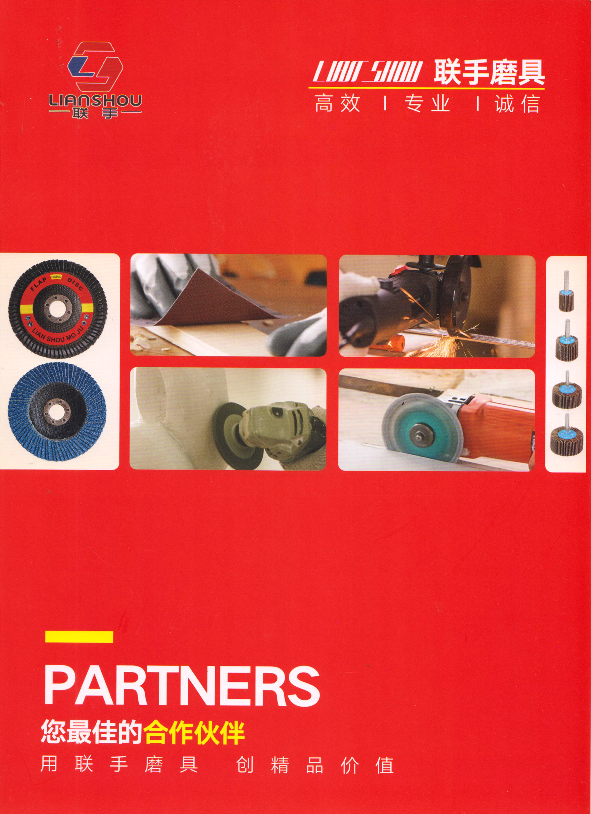 金华联磨磨具有限公司