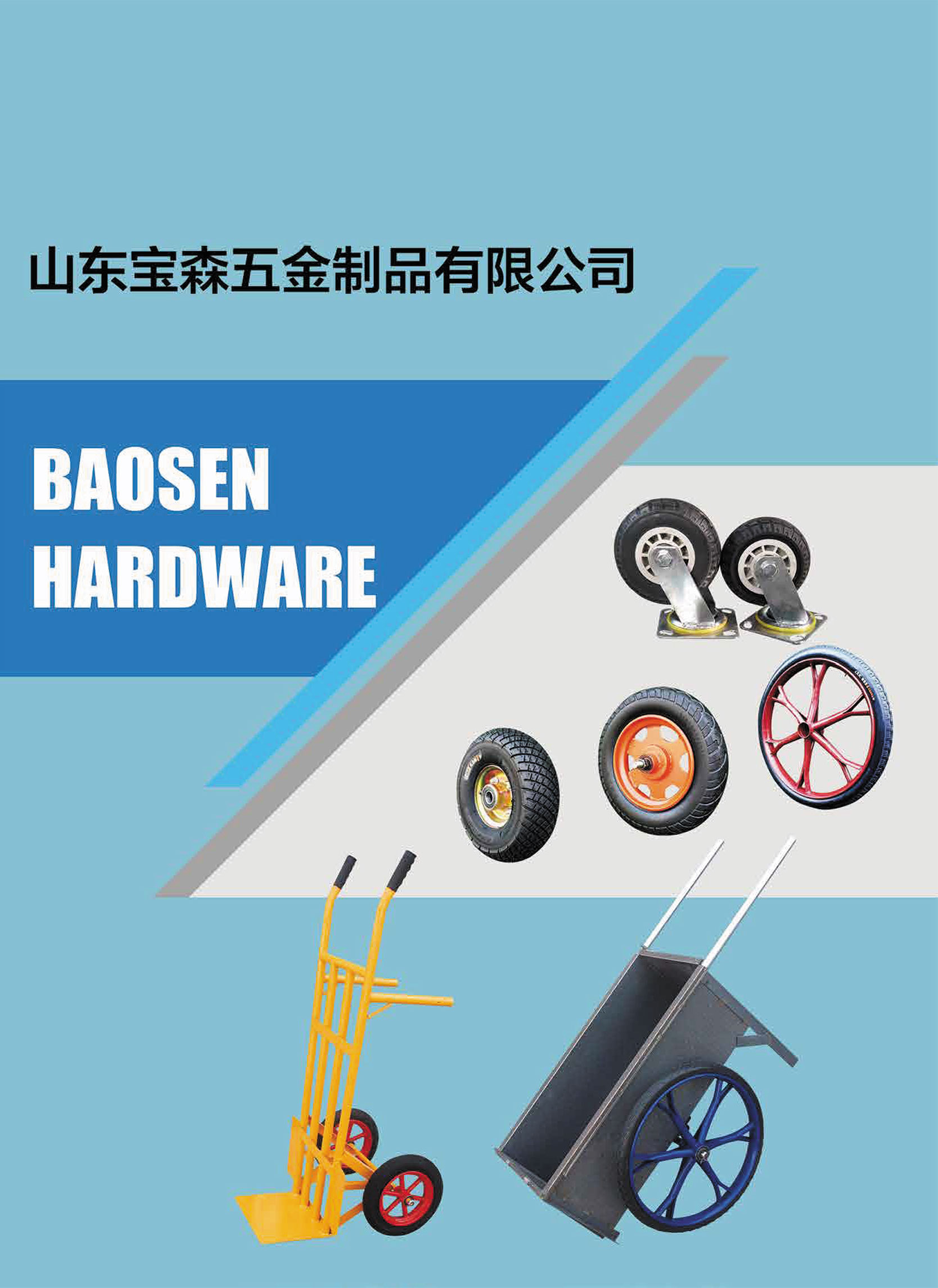 山东宝森五金制品有限公司