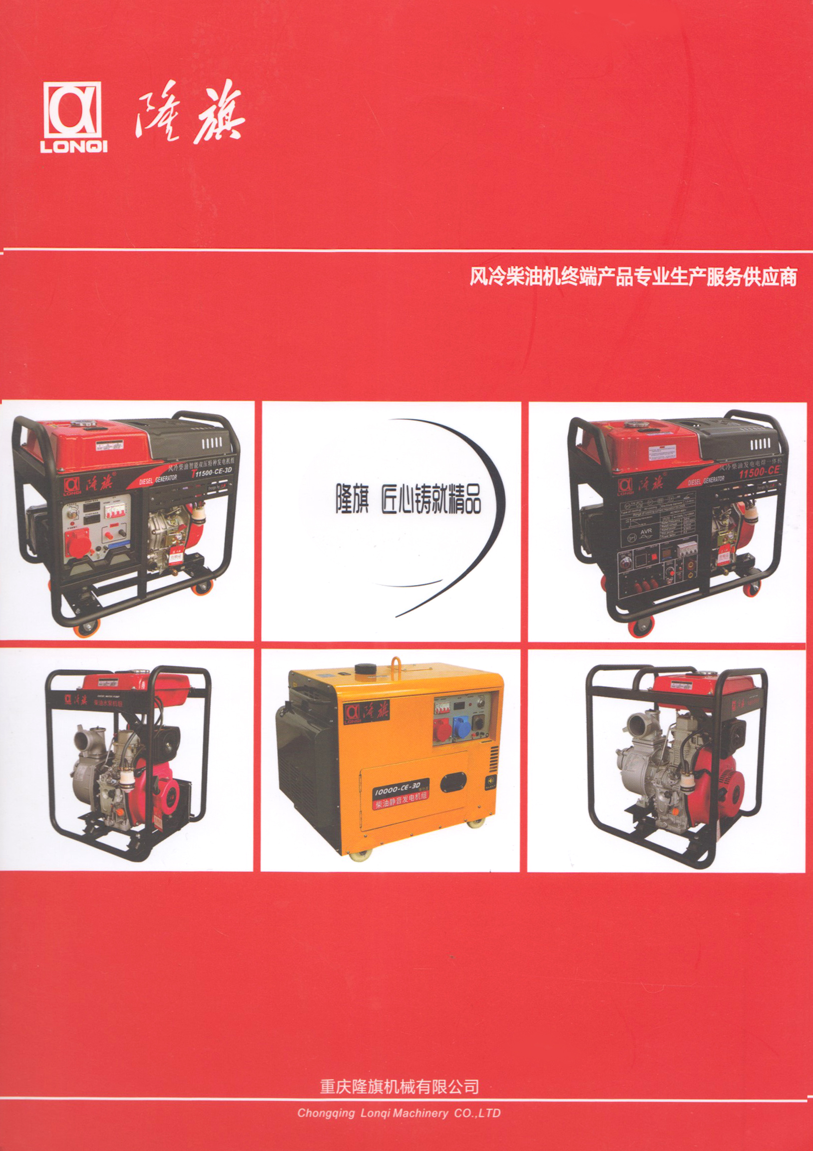 重庆隆旗机械有限公司