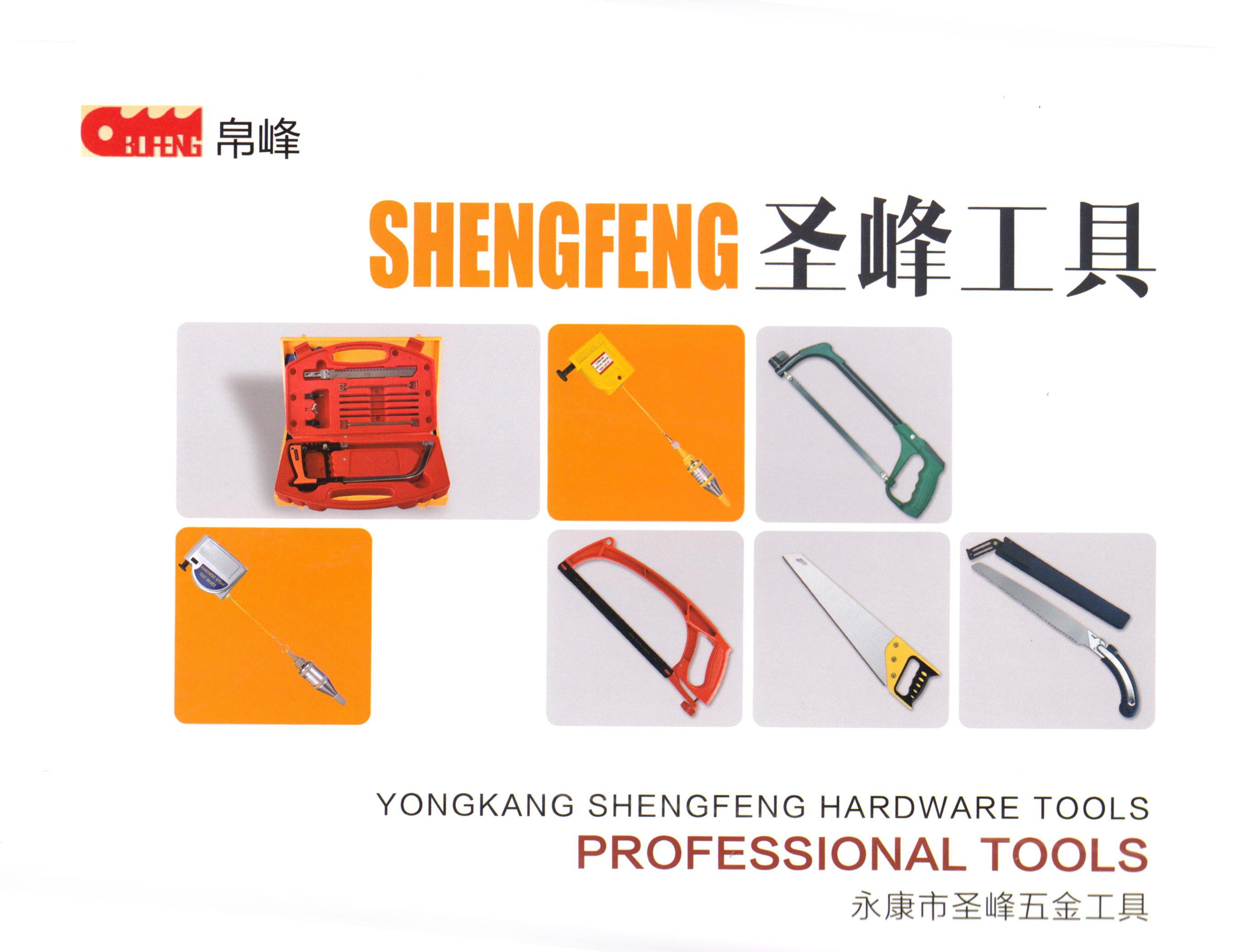 永康市圣峰五金工具