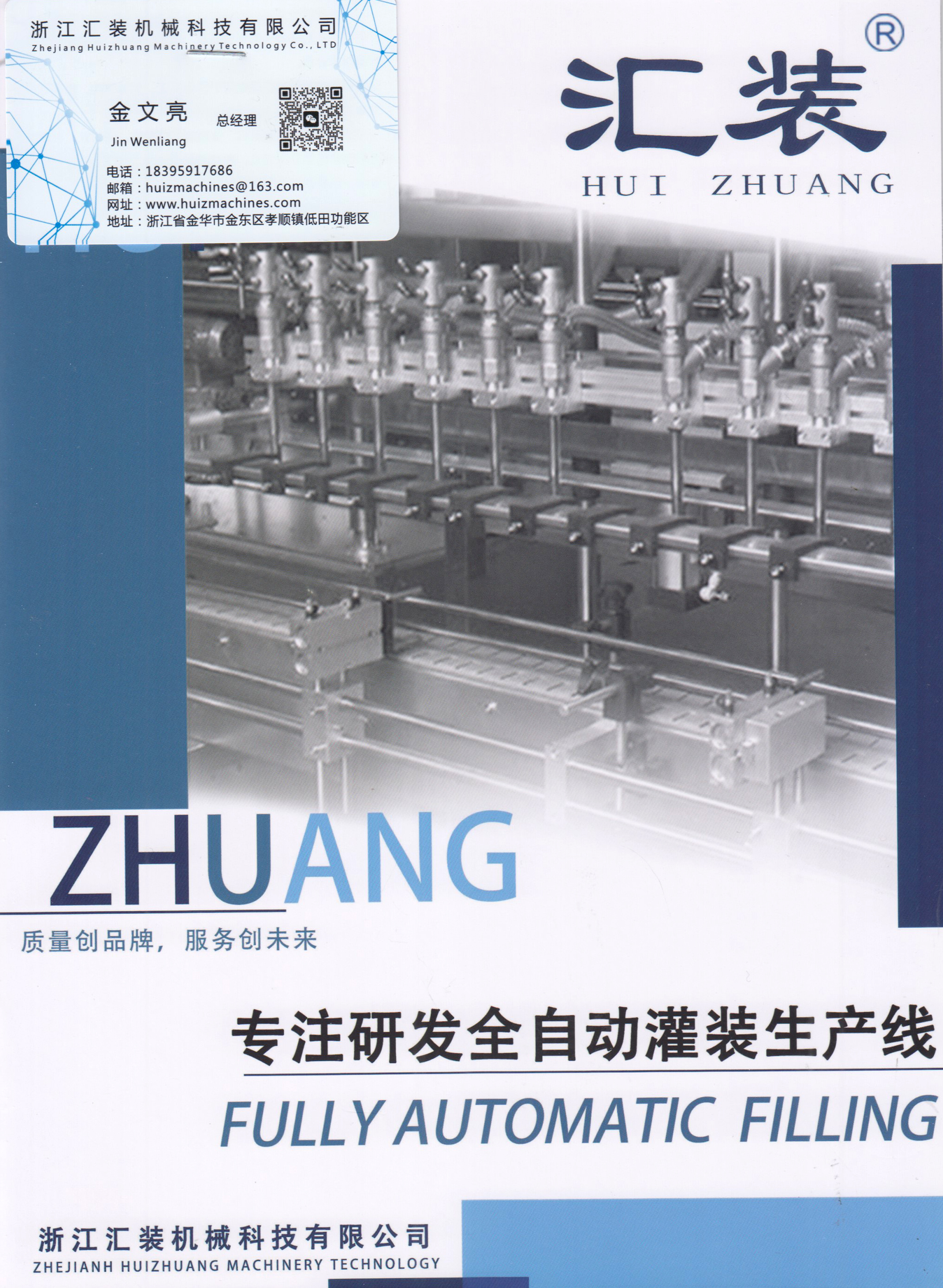 浙江汇装机械科技有限公司