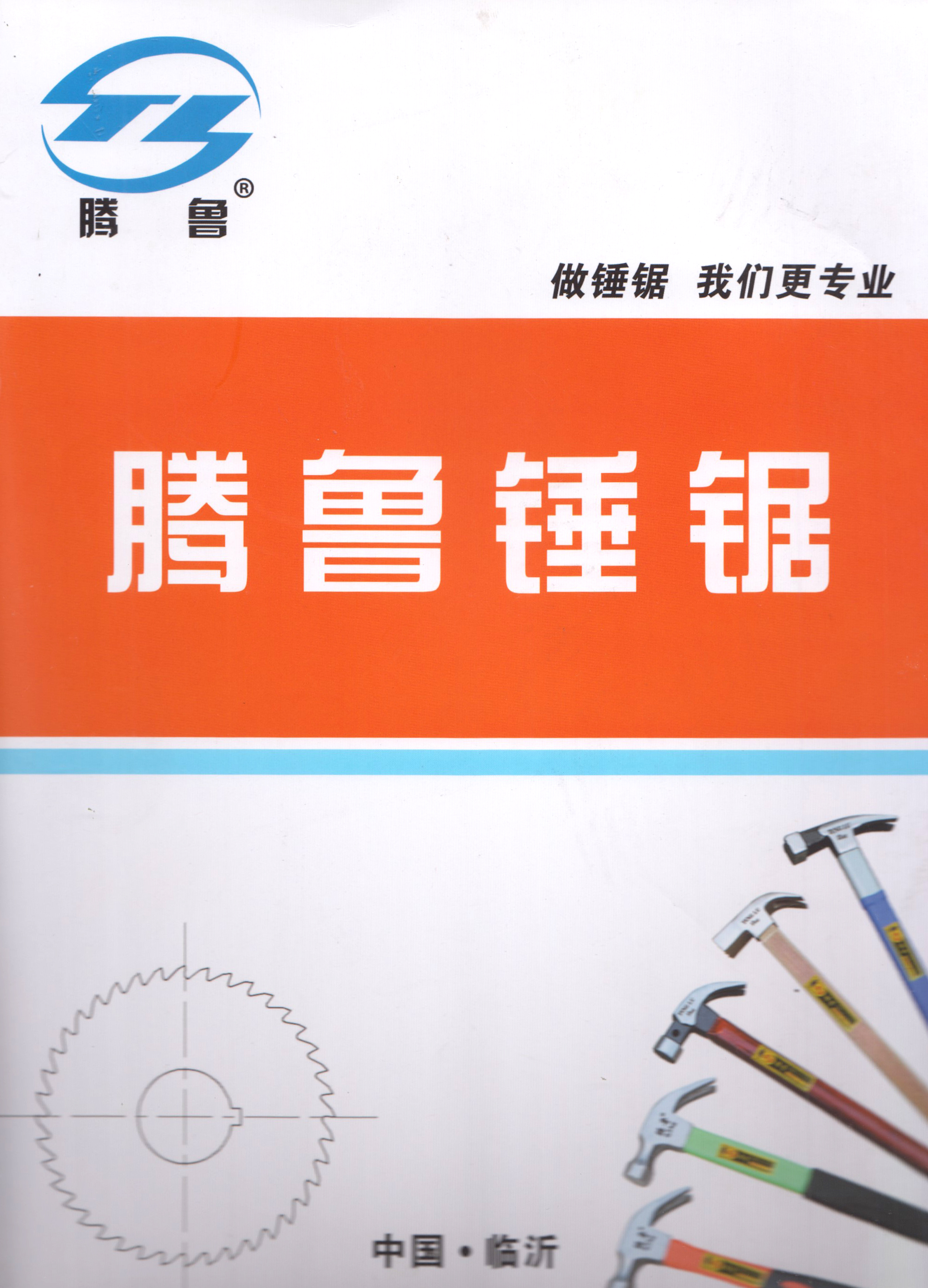 山东临沂腾鲁五金工具厂