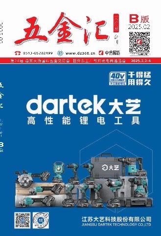 2025《五金汇》天汾五金展会刊B