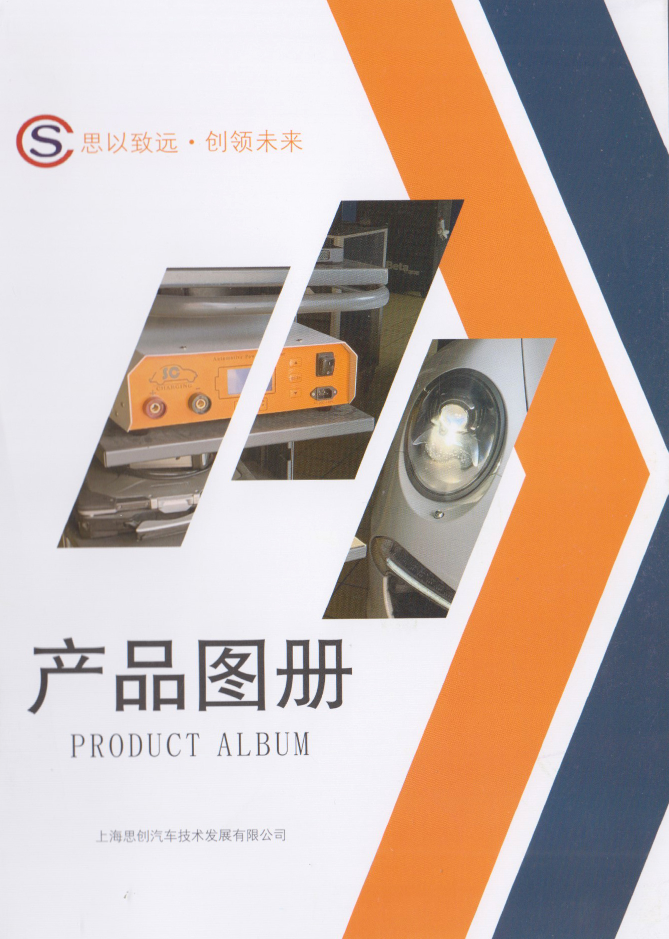 上海思创汽车技术发展有限公司