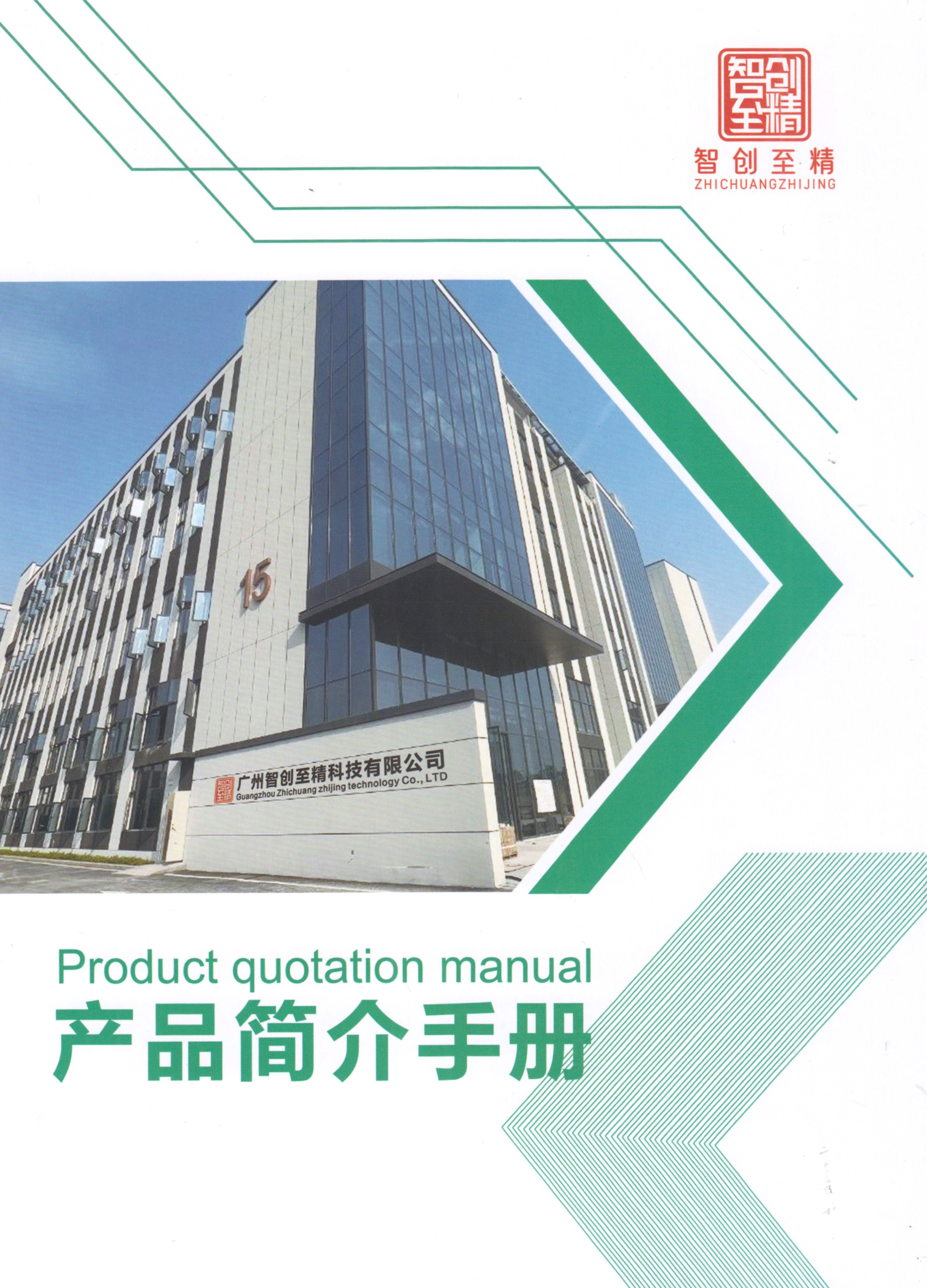 广州智创至精科技有限公司