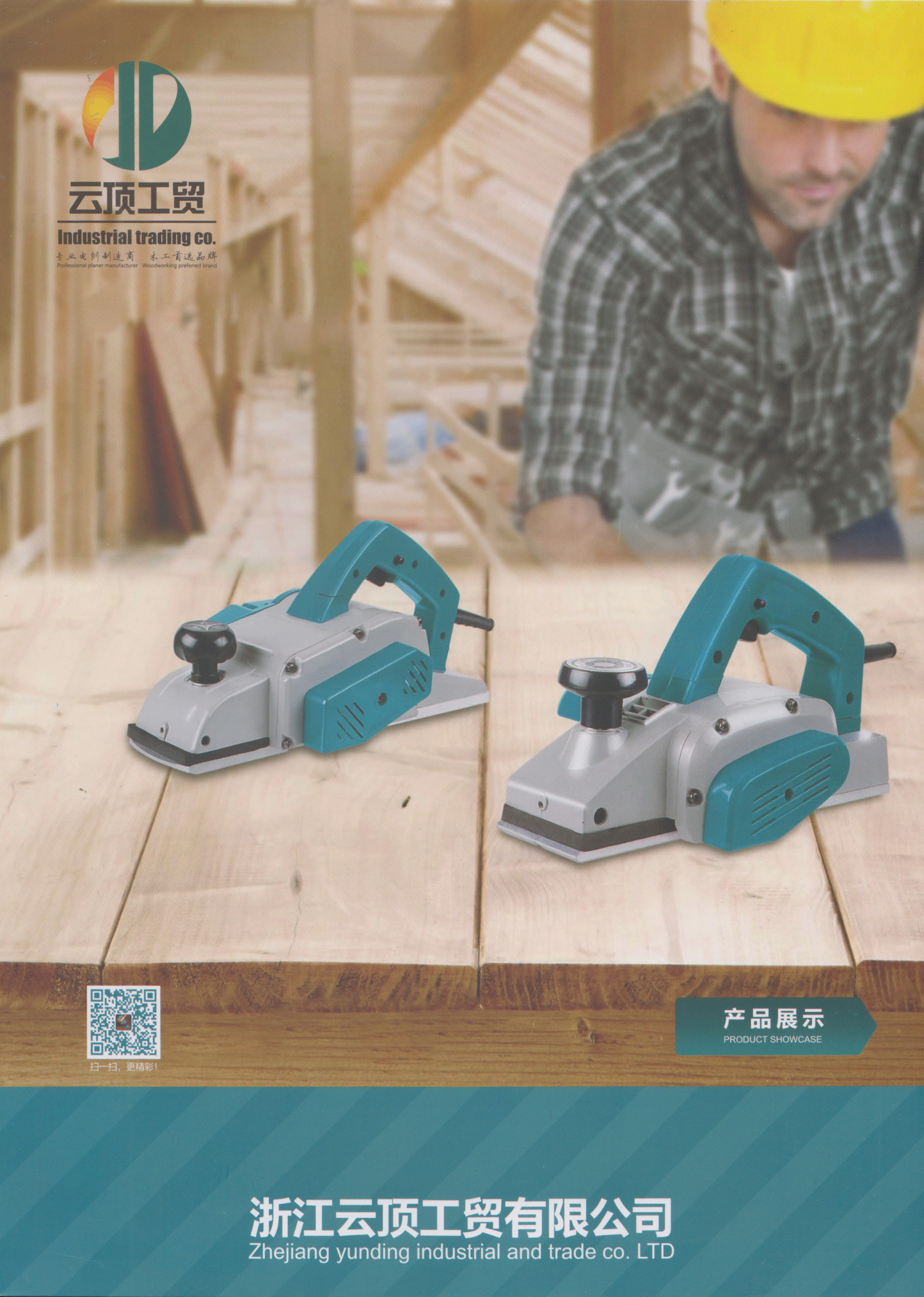 浙江云顶工贸有限公司