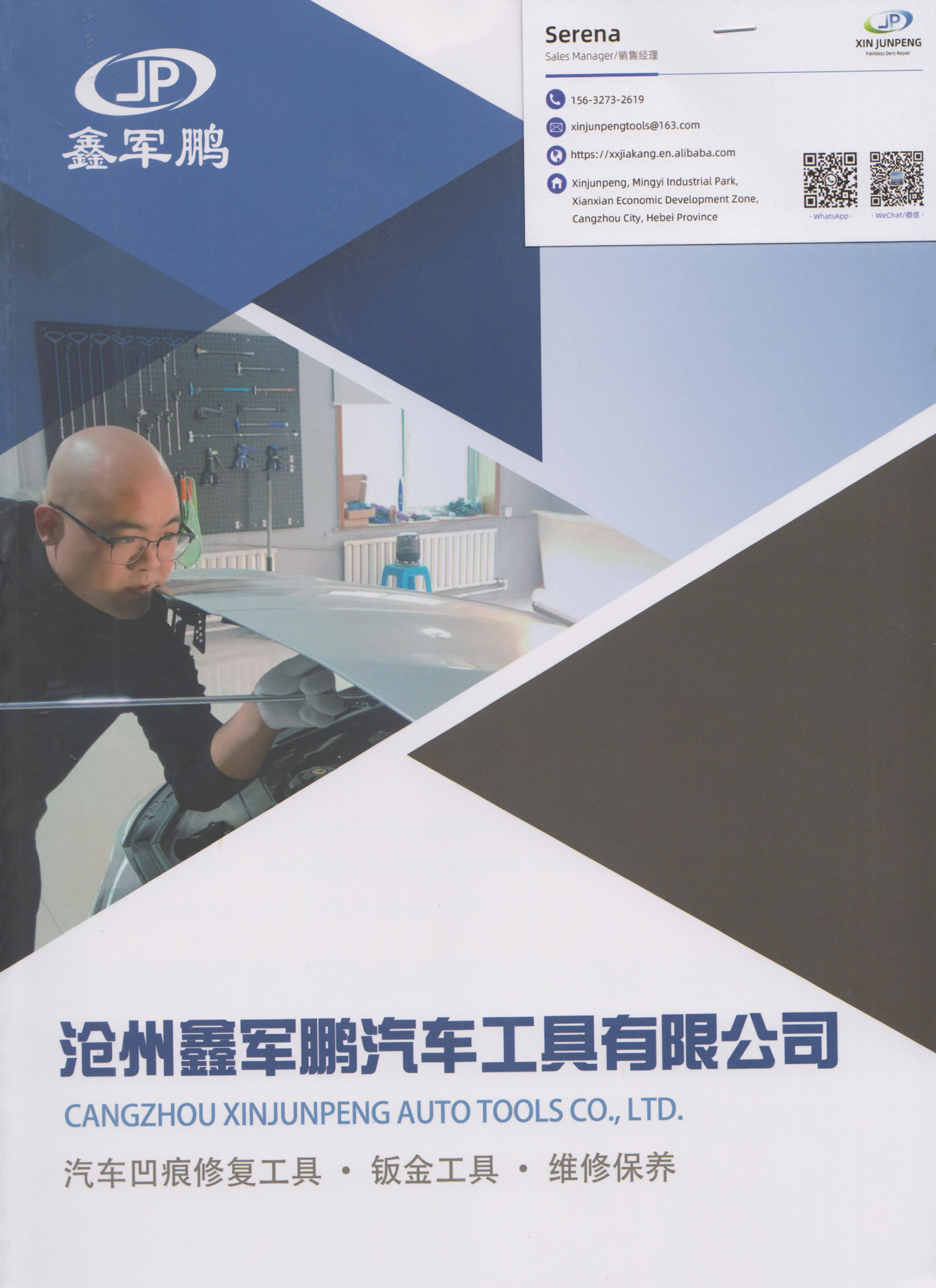 沧州鑫军鹏汽车工具有限公司