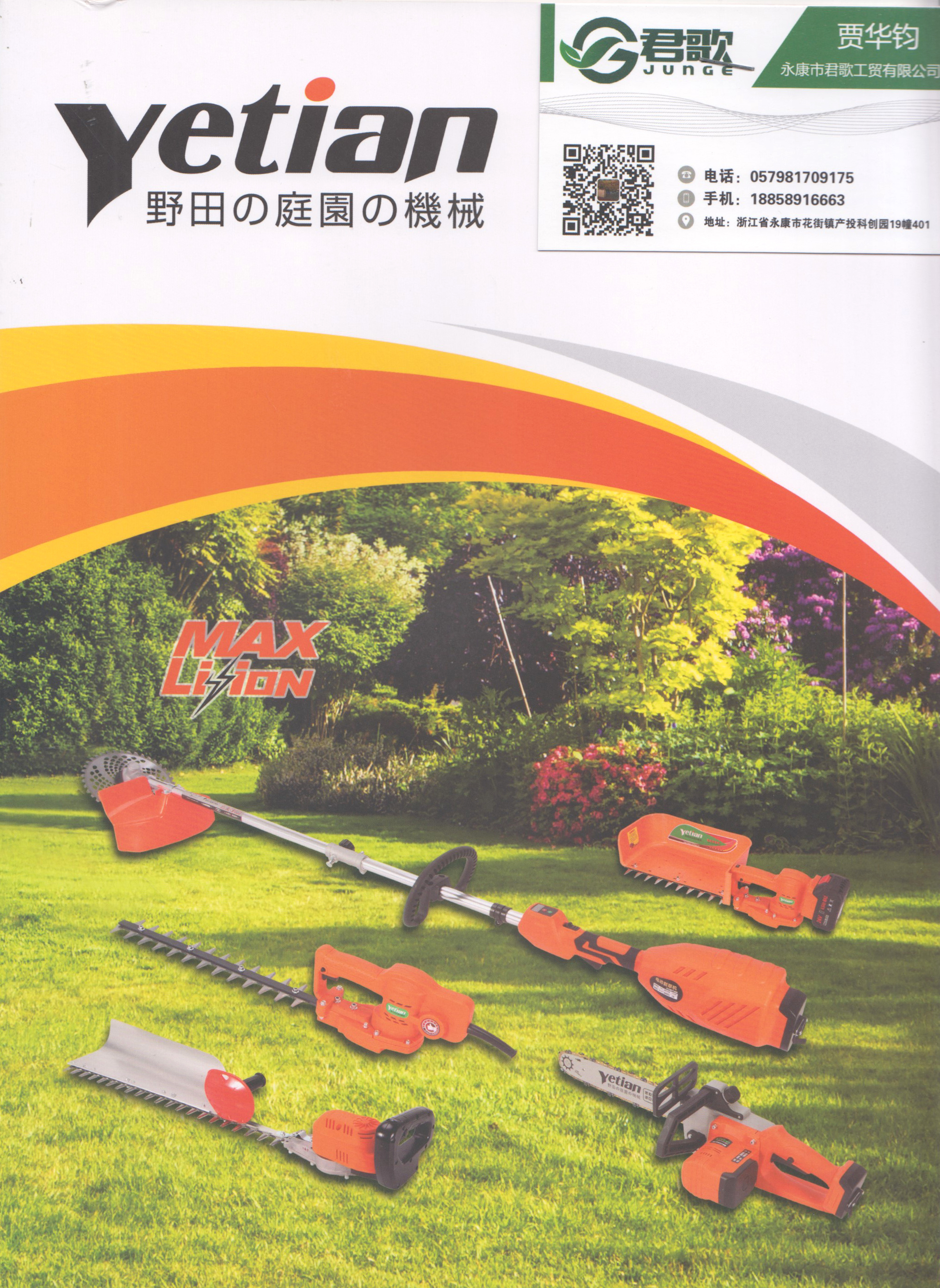 永康市军歌工贸有限公司