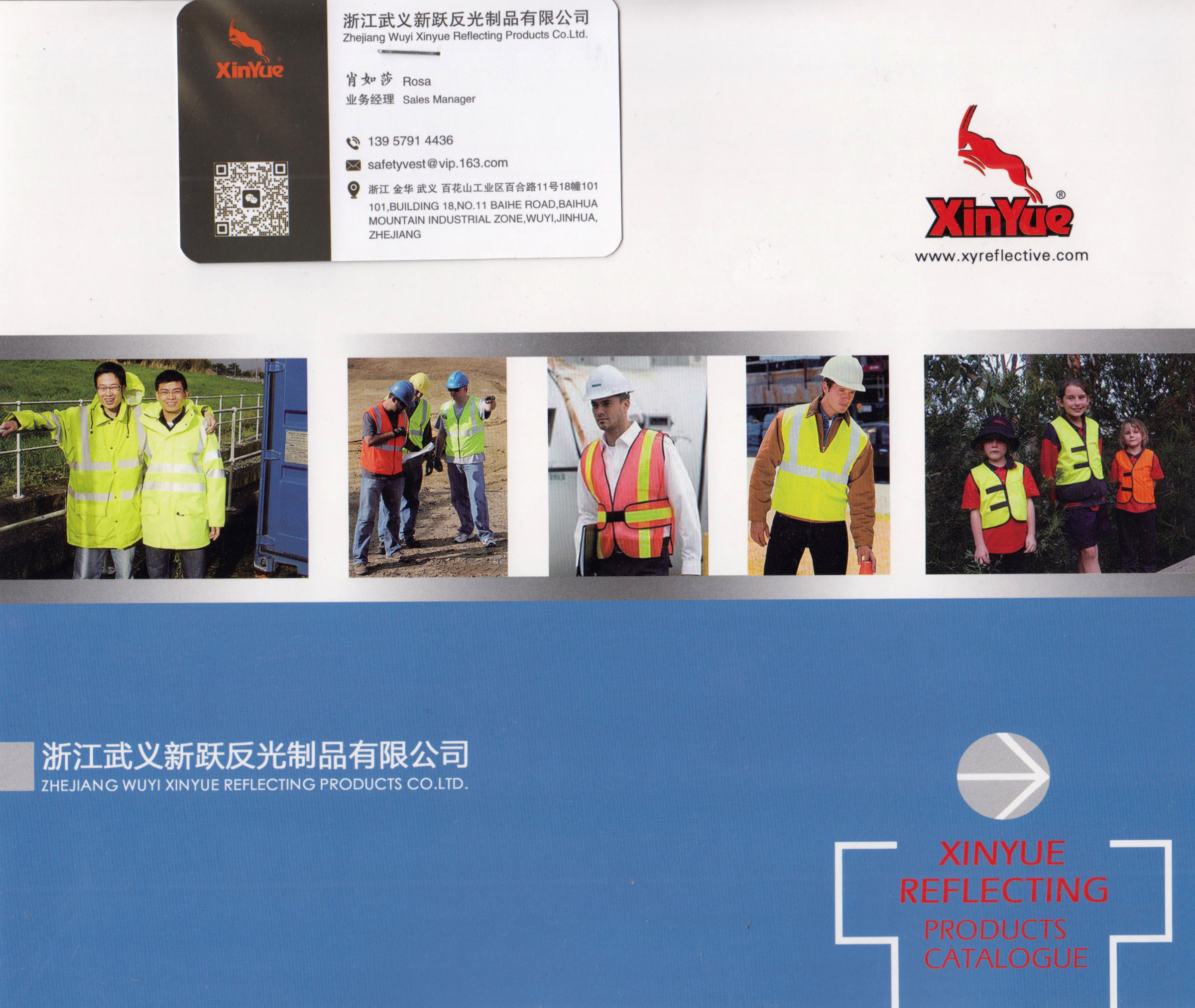 浙江武义新跃反光制品有限公司