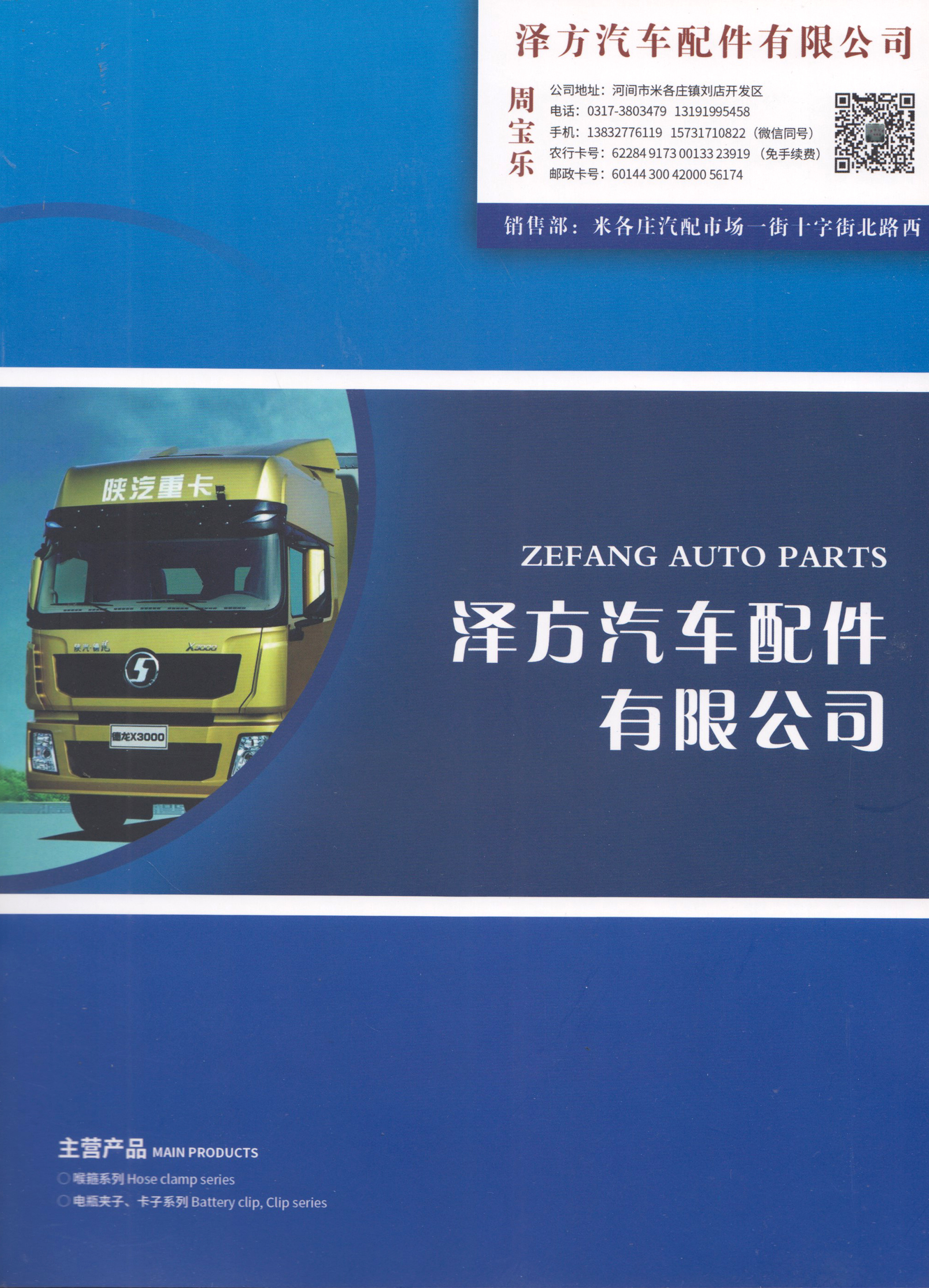 泽方汽车配件有限公司