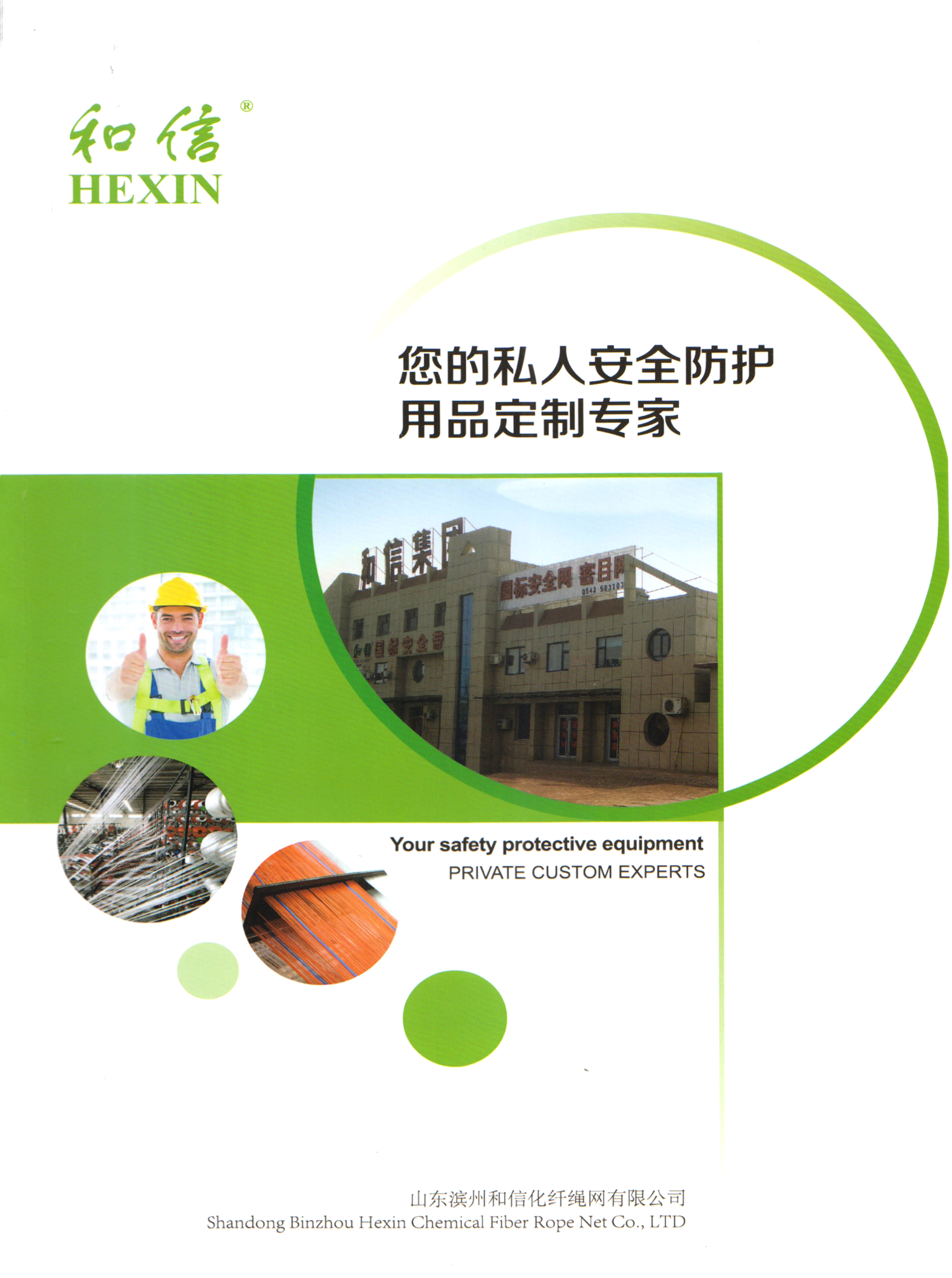 山东滨州和信化纤绳网有限公司