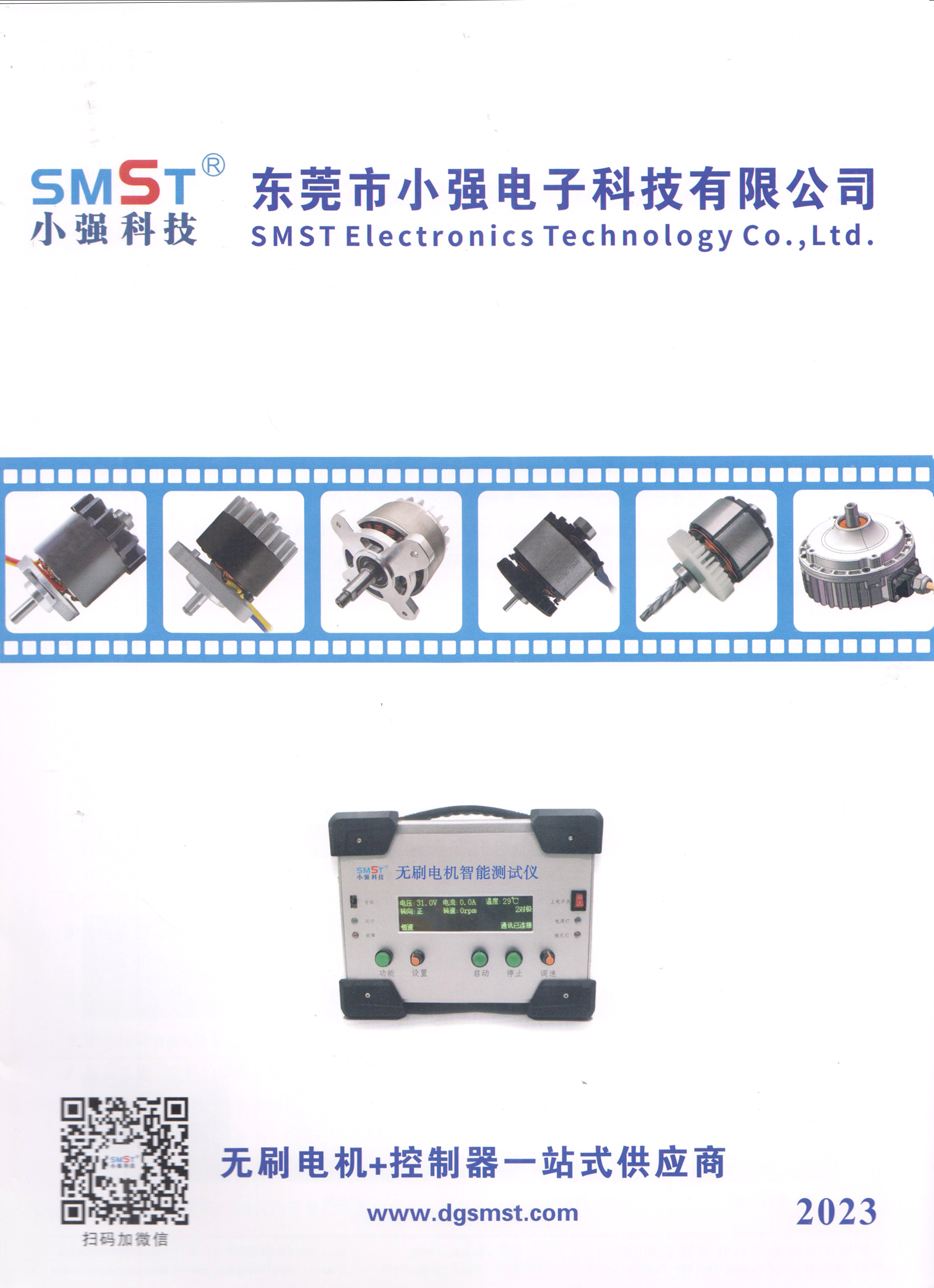 东莞市小强电子科技有限公司