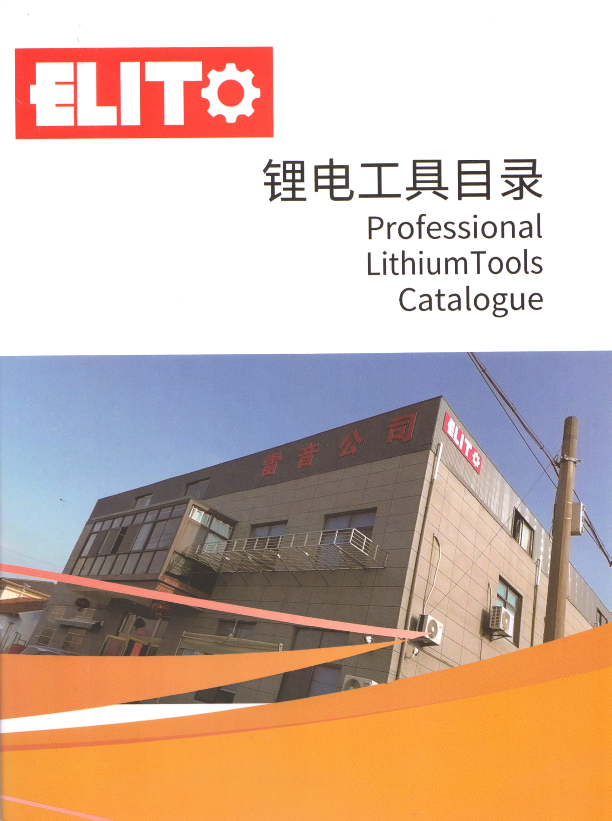 启东雷音电动工具锂电生产制造厂