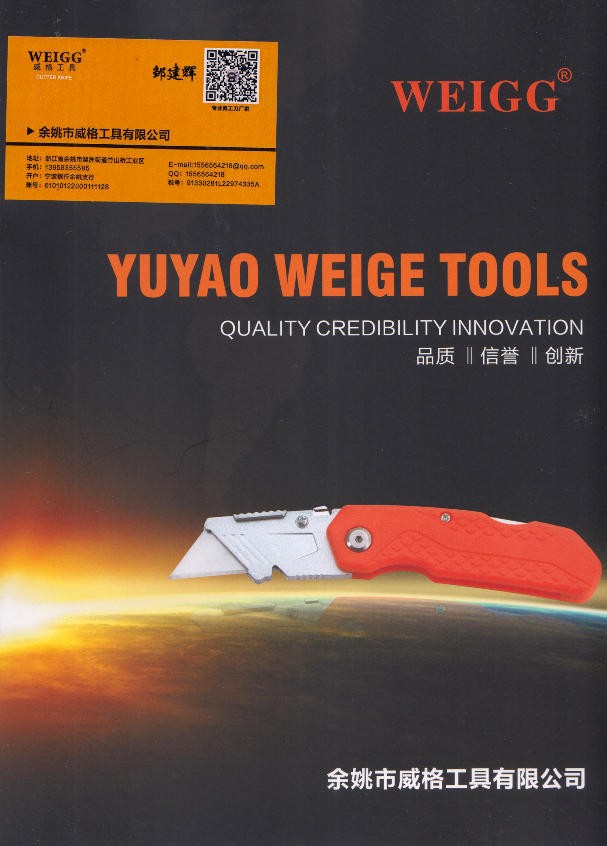 余姚市威格工具有限公司