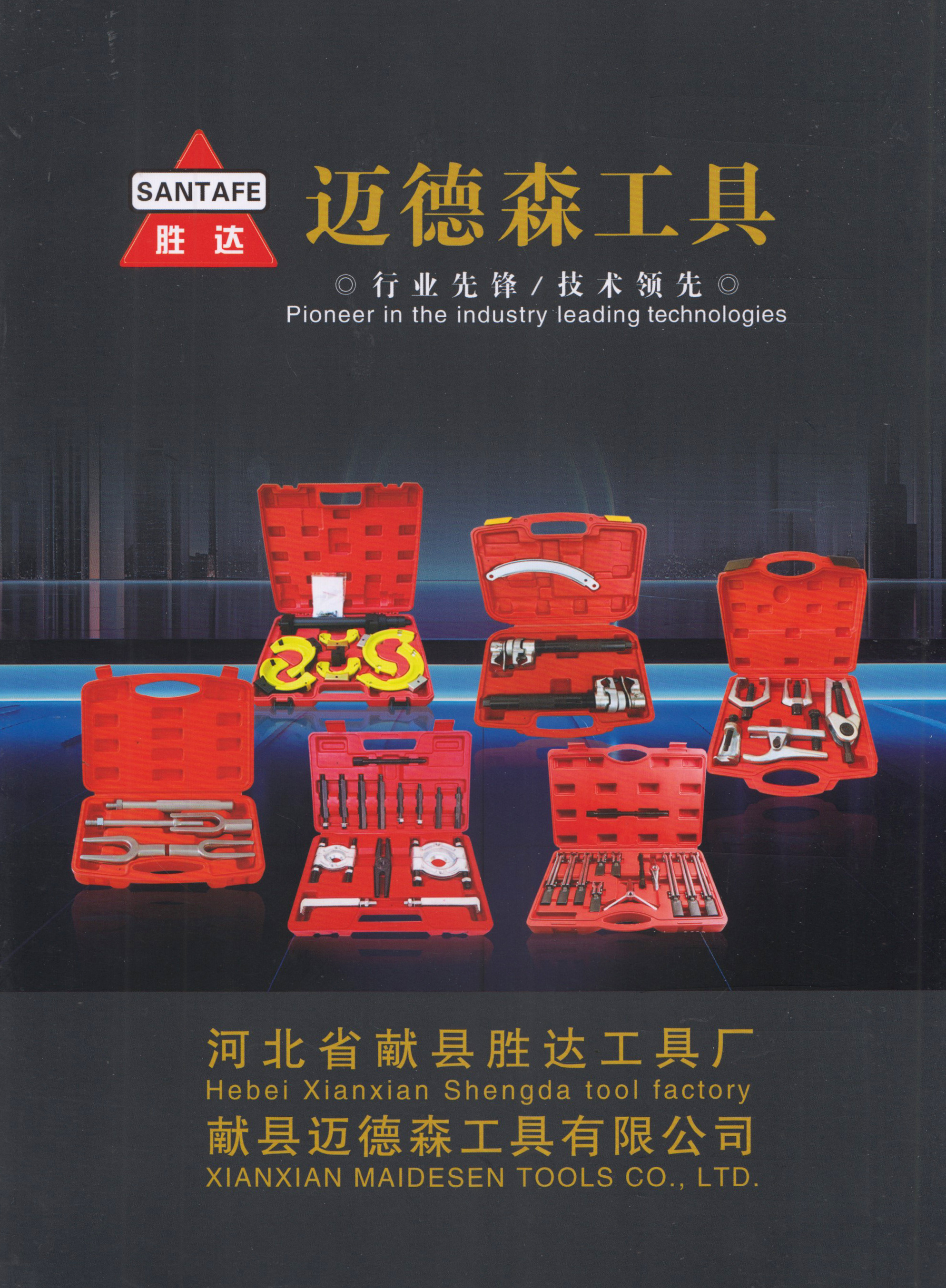 河北省献县胜达工具厂
