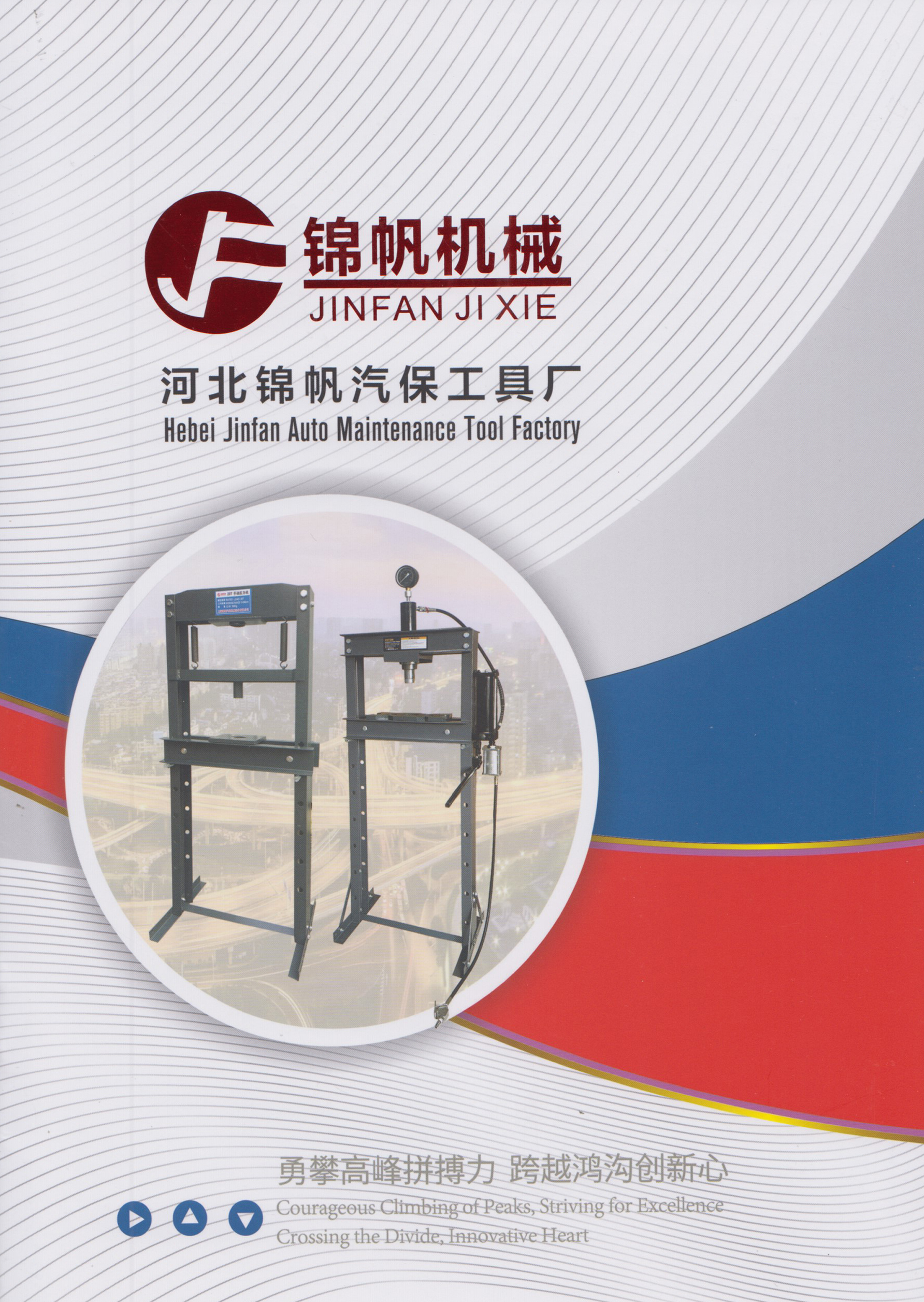 河北锦帆汽保工具厂