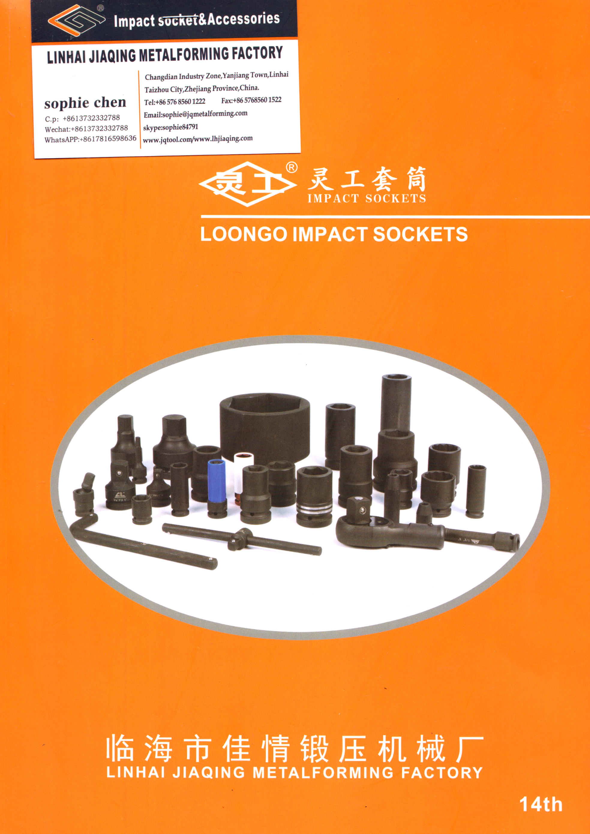 临海市佳情锻压机械厂