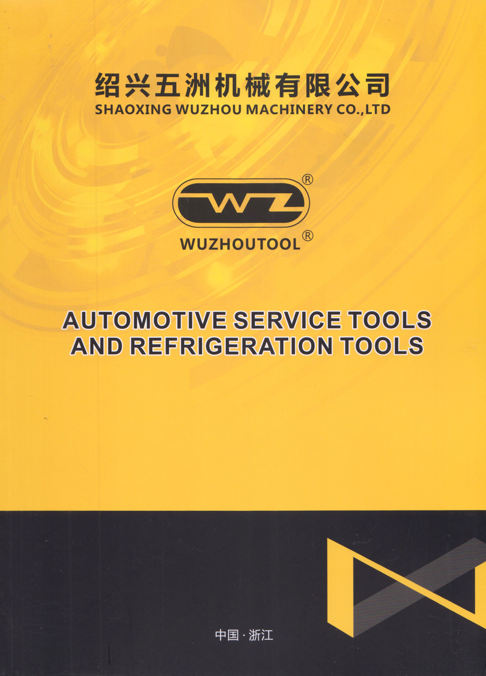 绍兴五洲机械有限公司