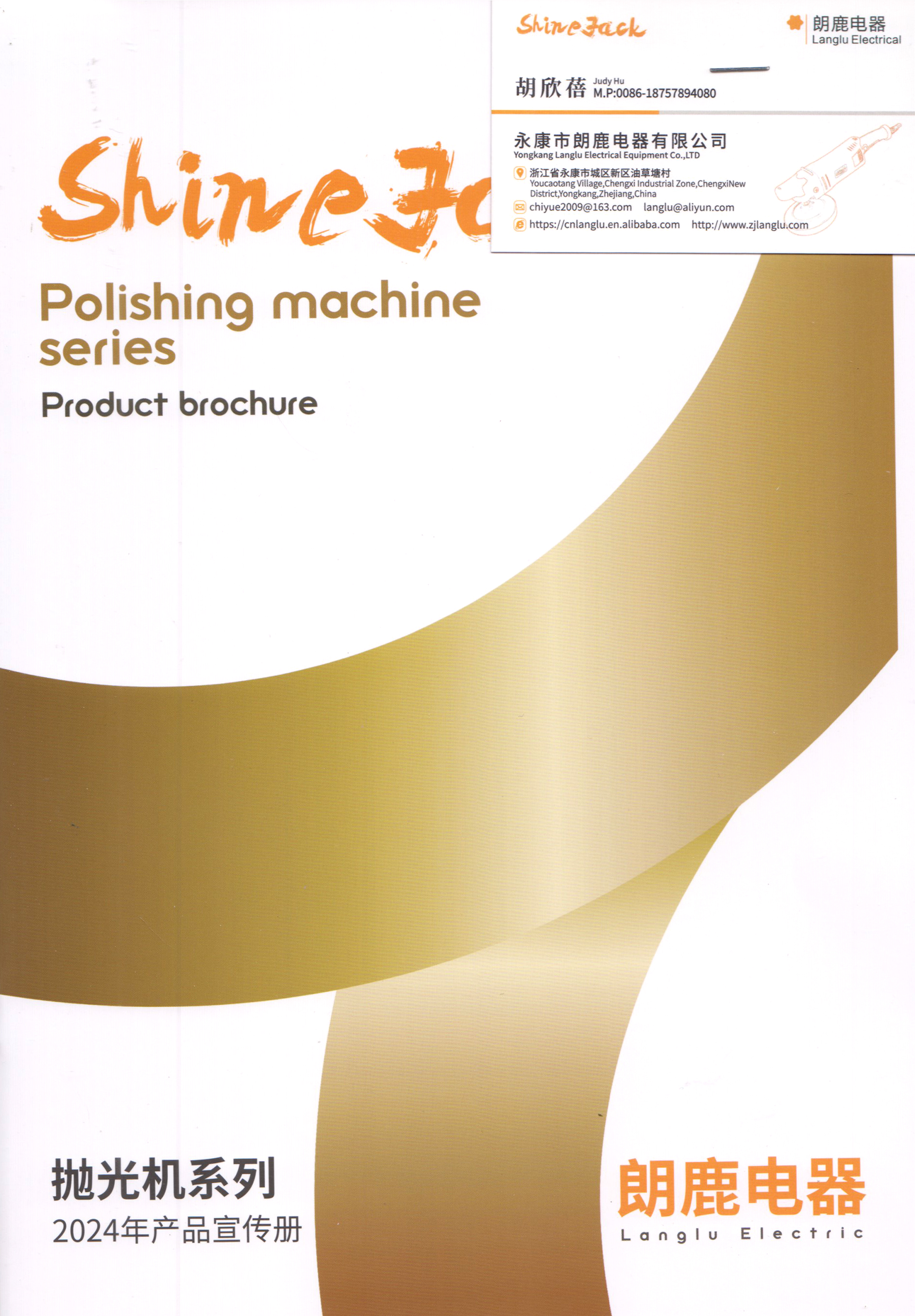 永康市朗鹿电器有限公司