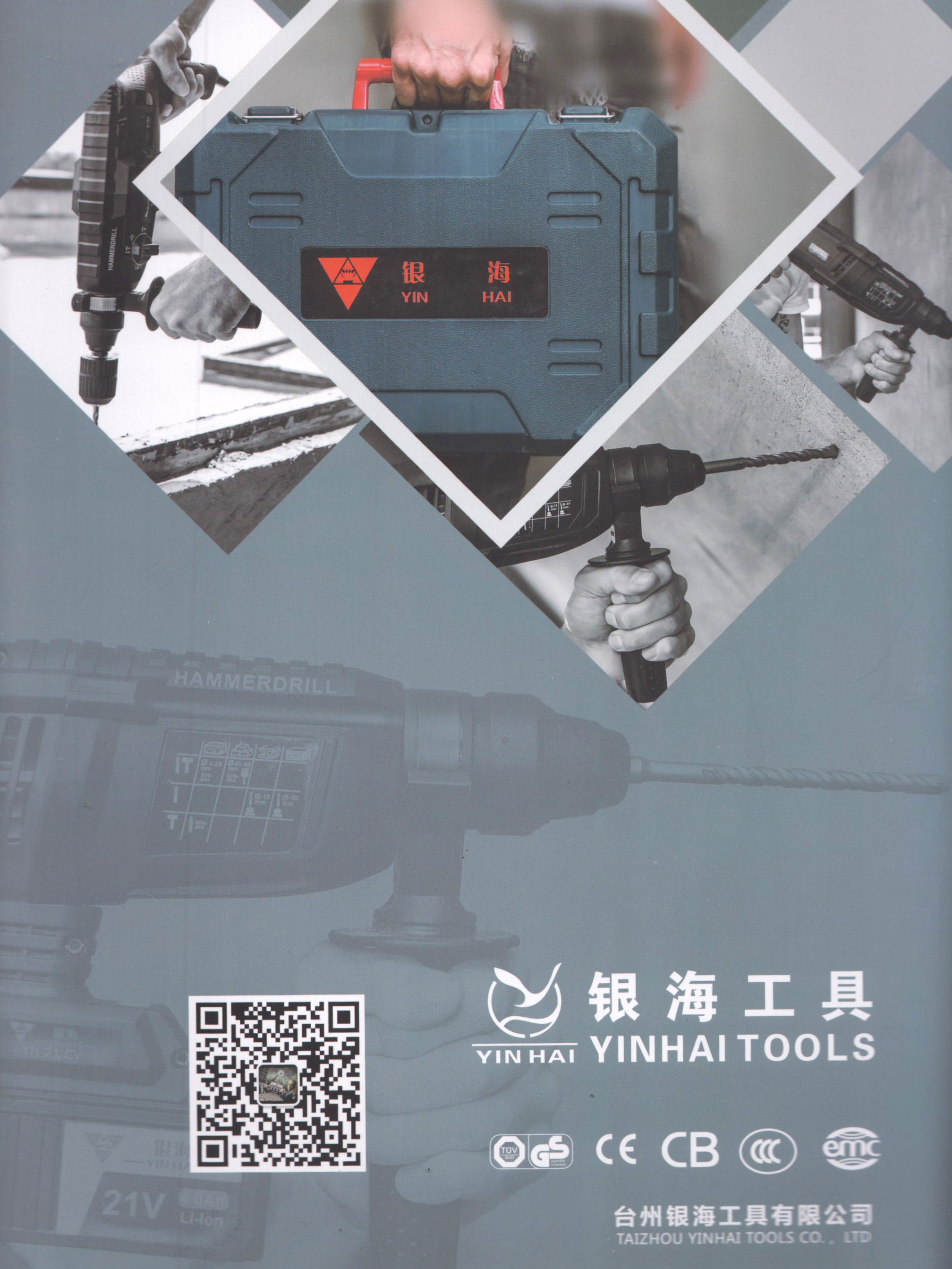 台州银海工具有限公司