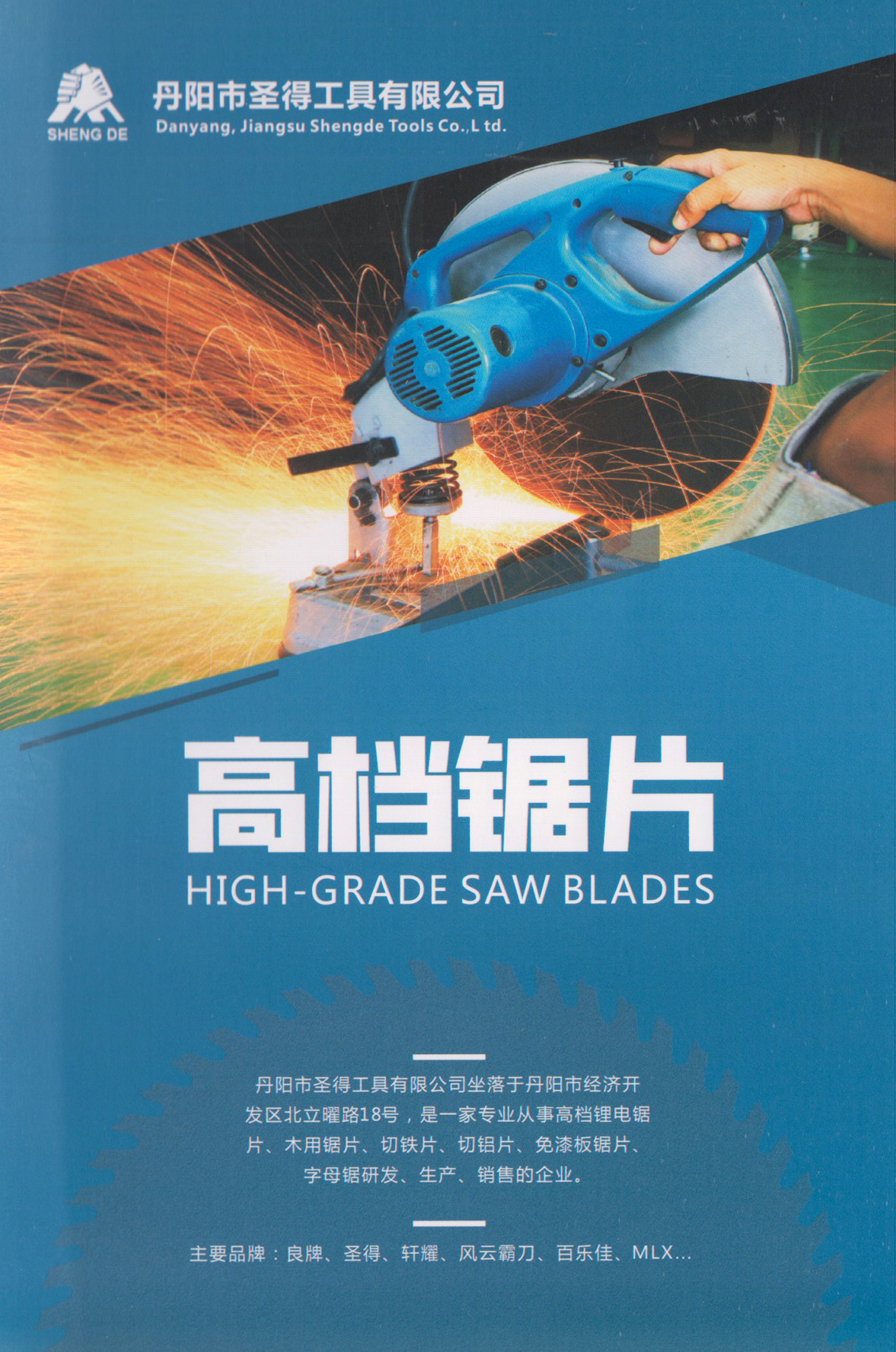 丹阳市圣得工具有限公司